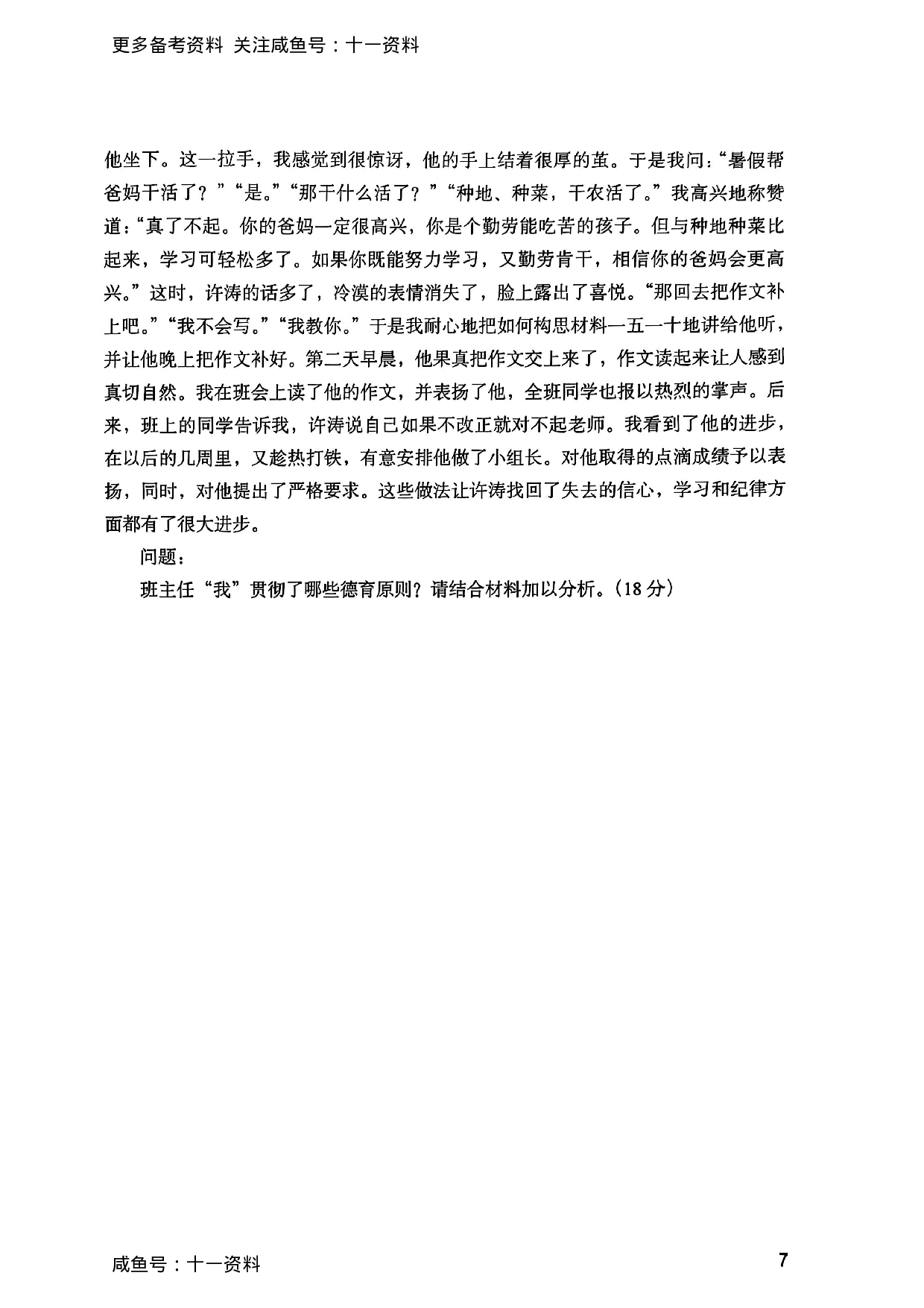 2025上教育知识与能力真题.pdf 第7页