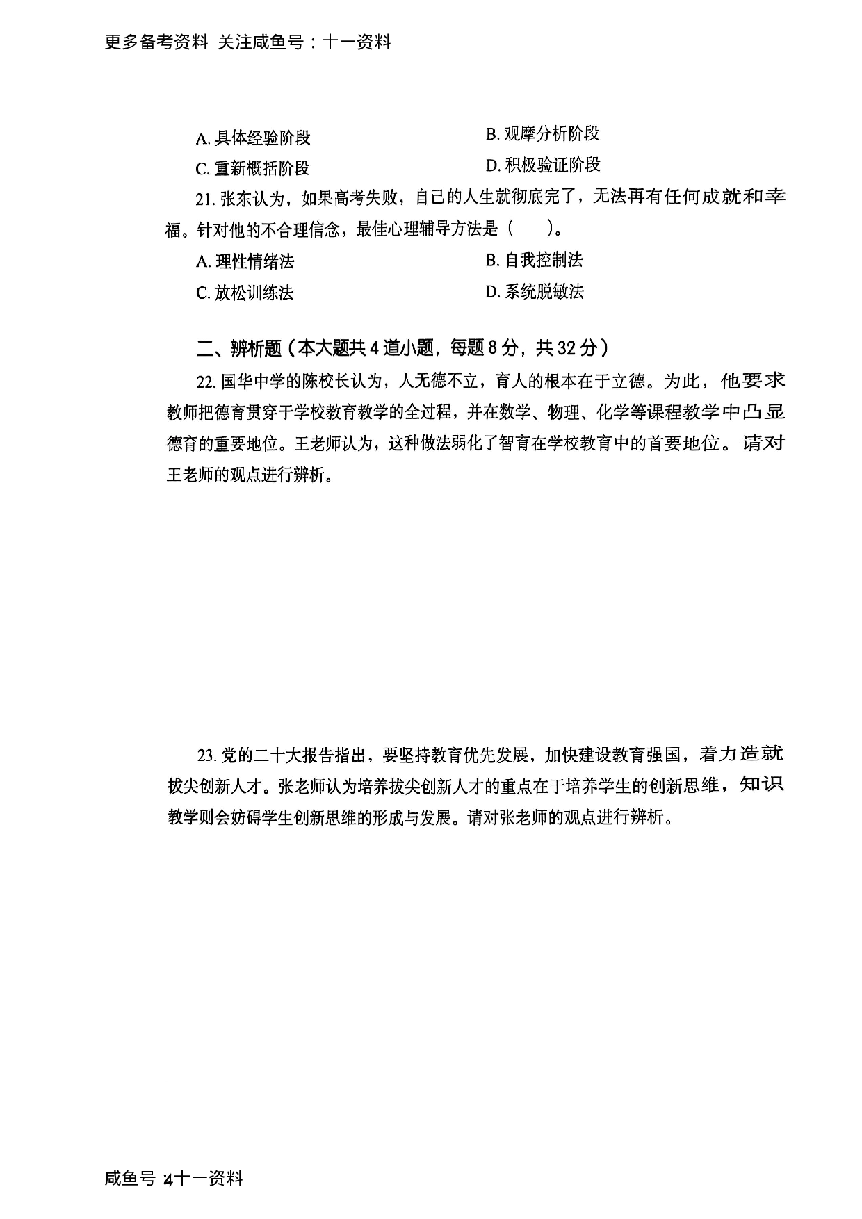 2025上教育知识与能力真题.pdf 第4页