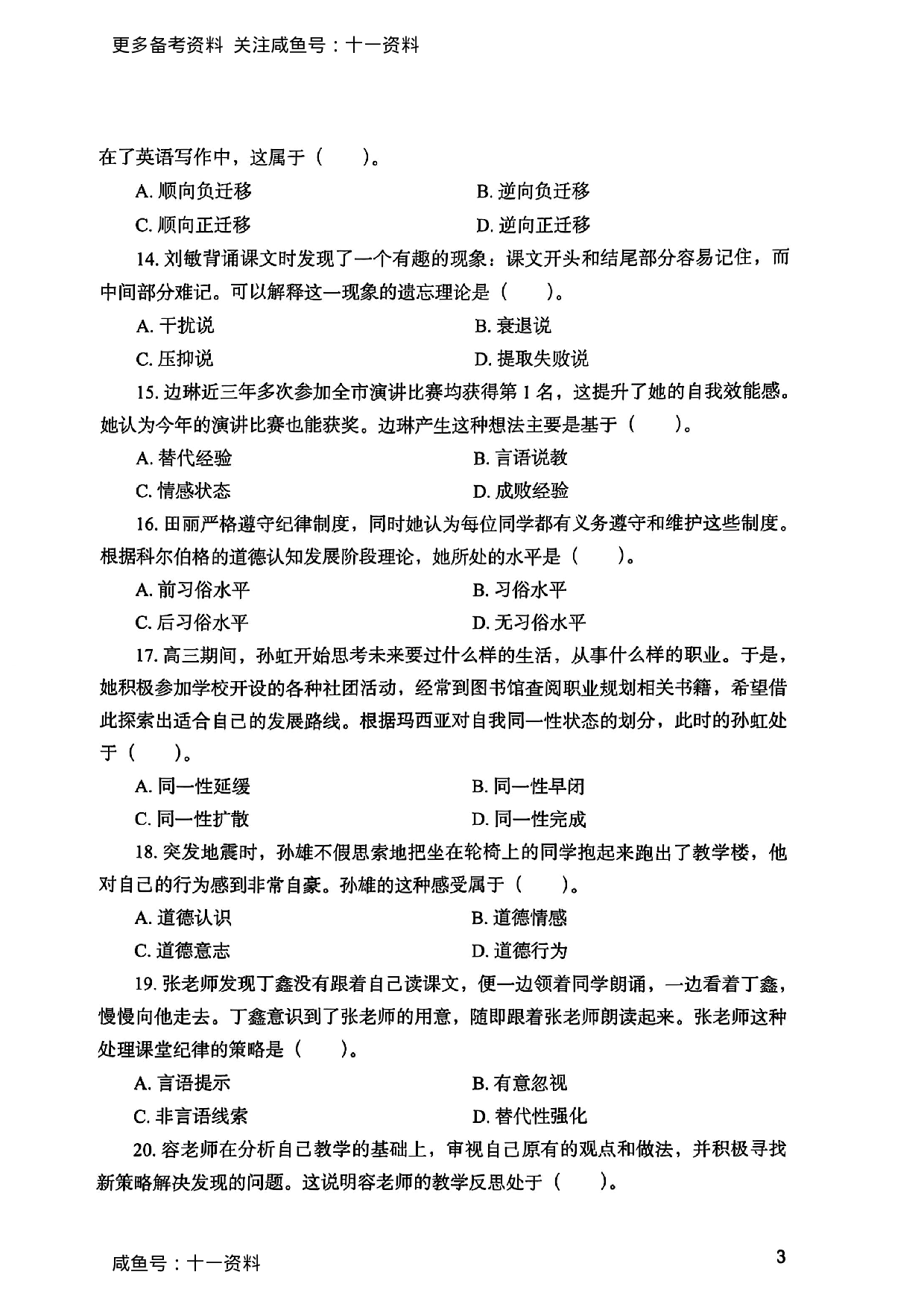 2025上教育知识与能力真题.pdf 第3页