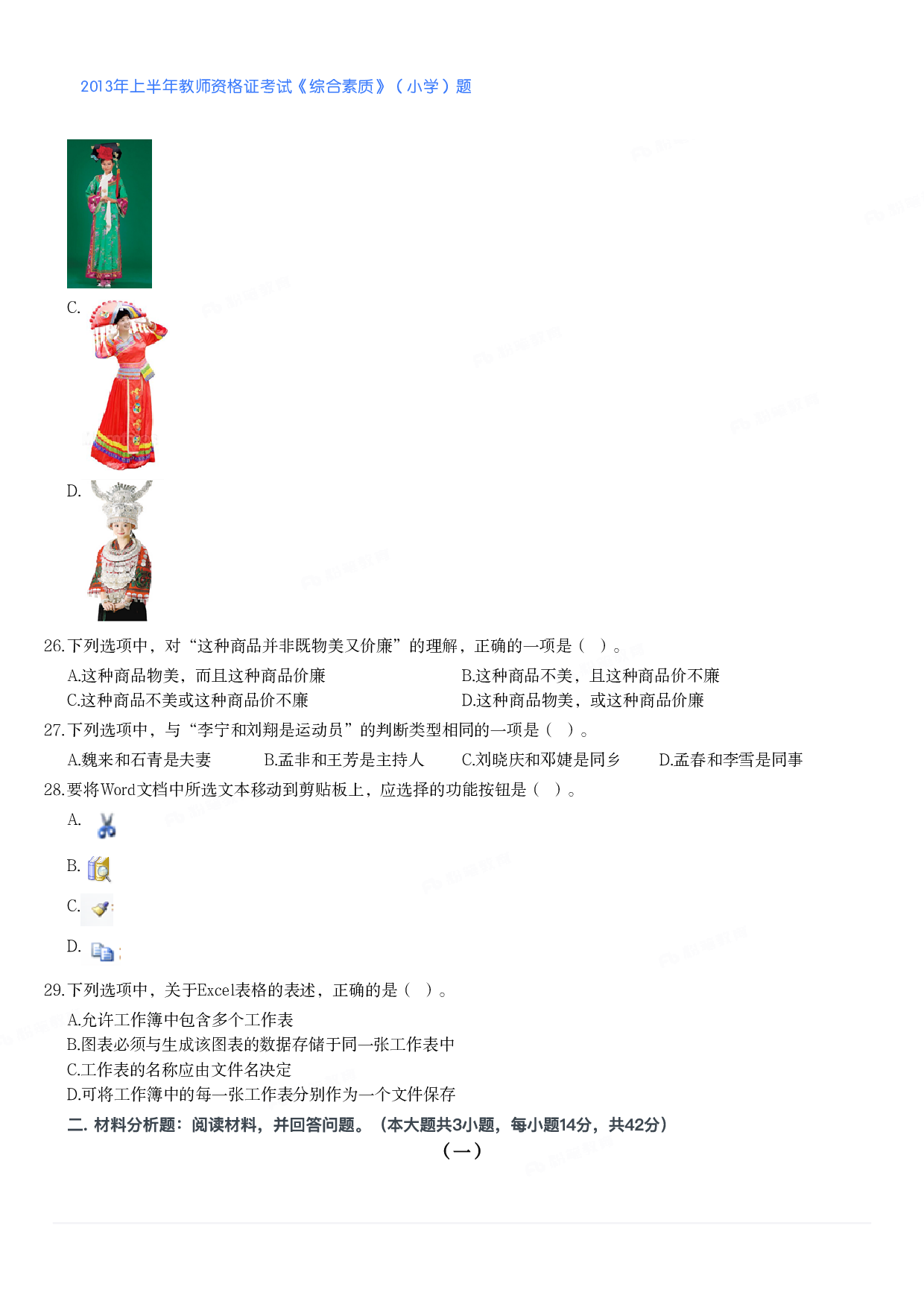2013年上半年教师资格证考试《综合素质》（小学）真题.pdf 第3页