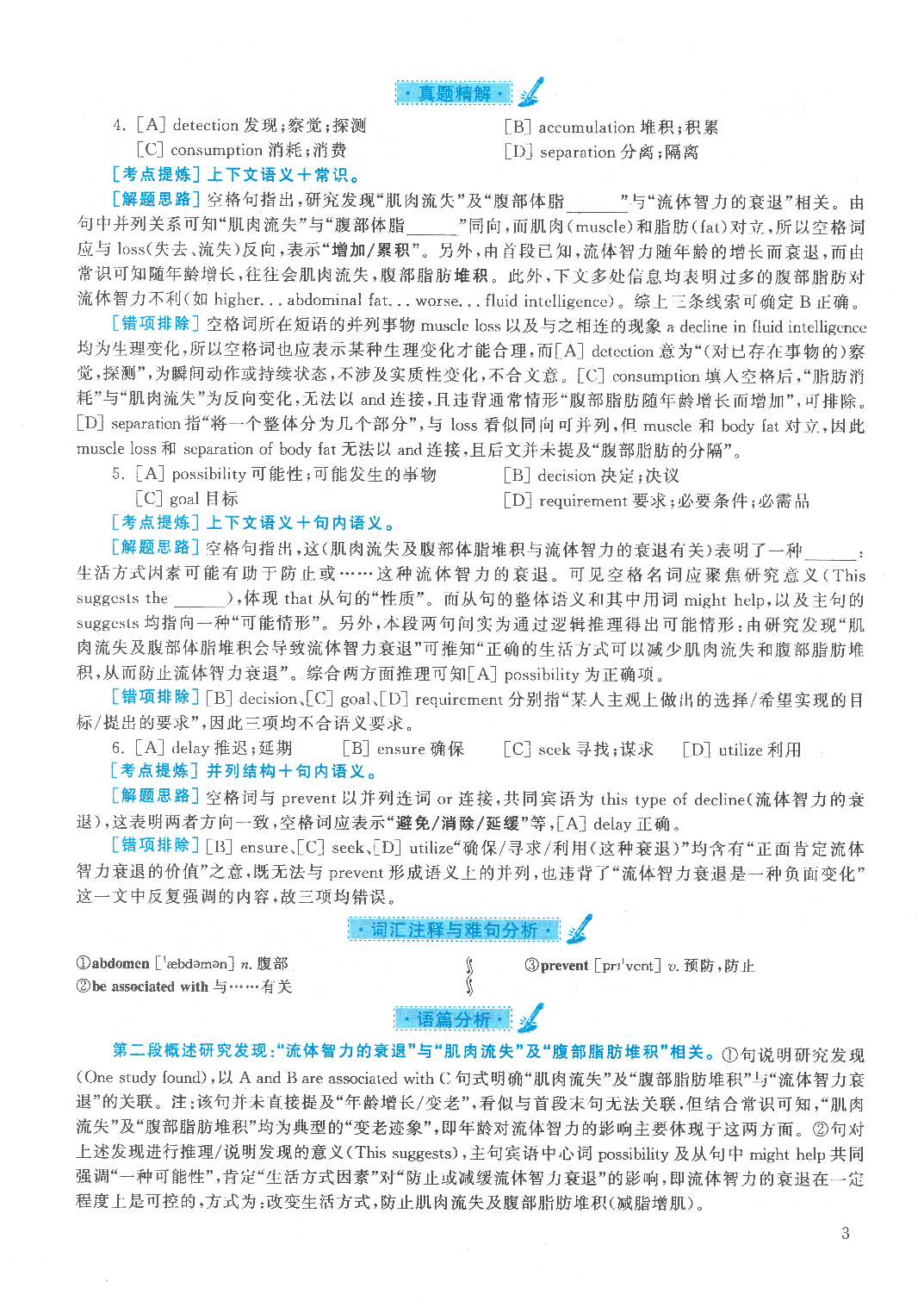 2021年考研英语一真题解析.pdf 第3页