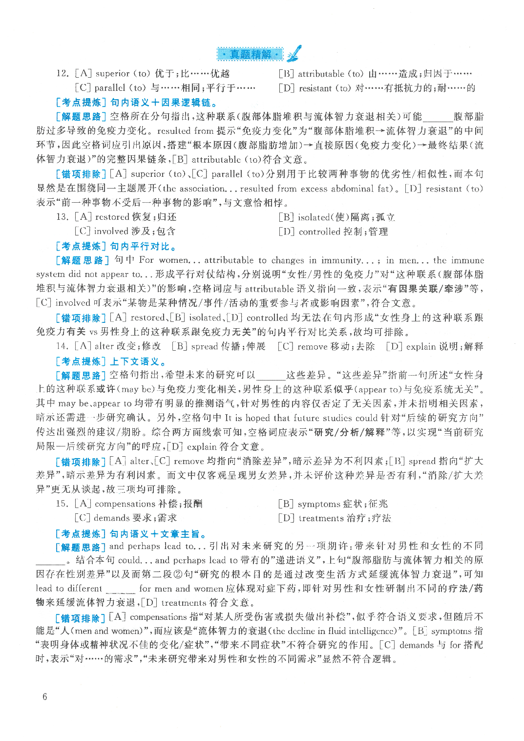 2021年考研英语一真题解析.pdf 第6页