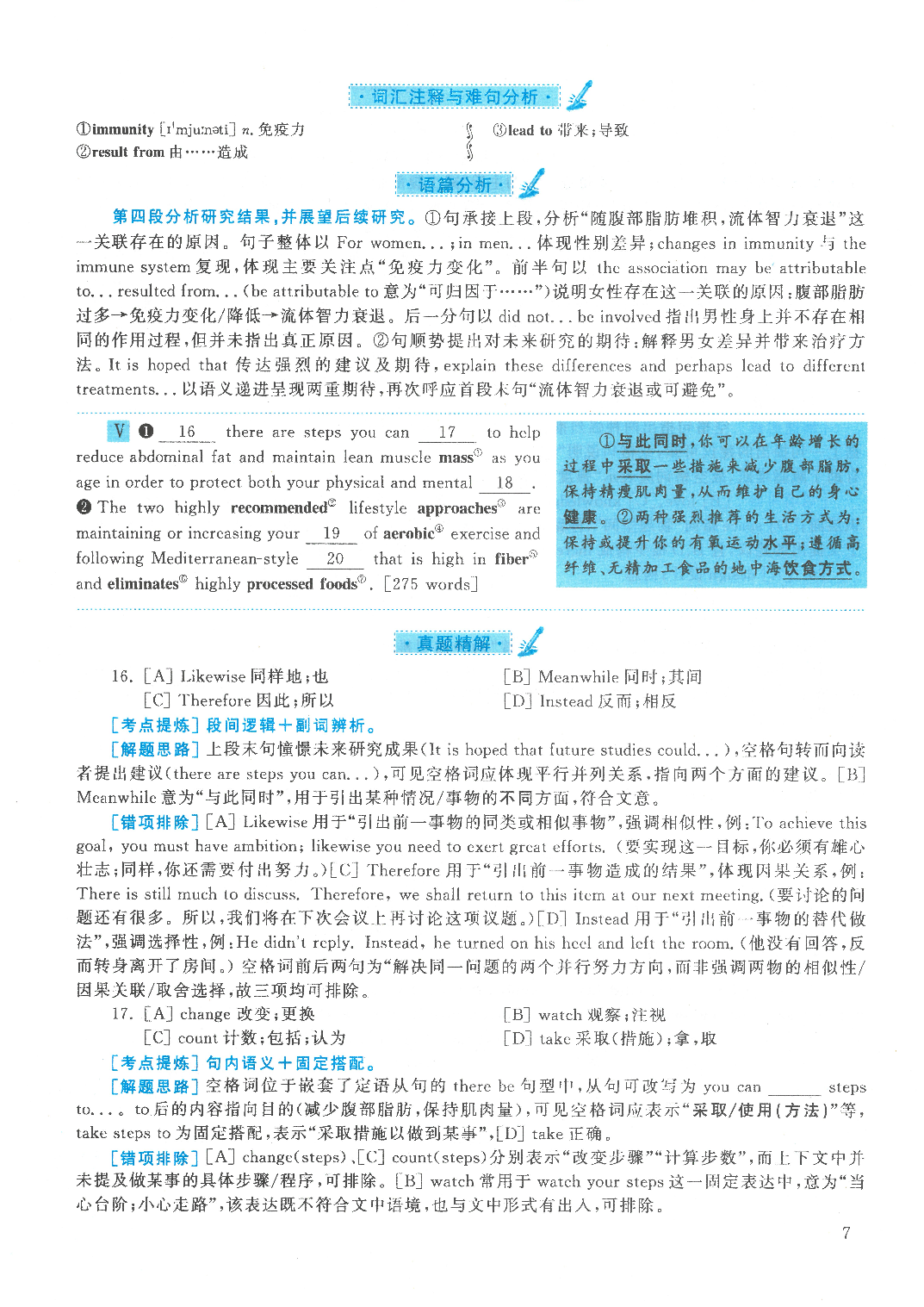 2021年考研英语一真题解析.pdf 第7页