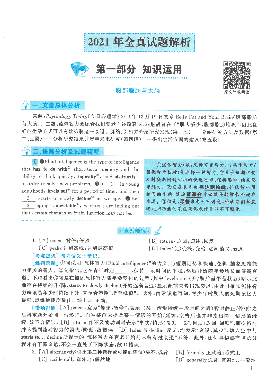 2021年考研英语一真题解析.pdf 第1页