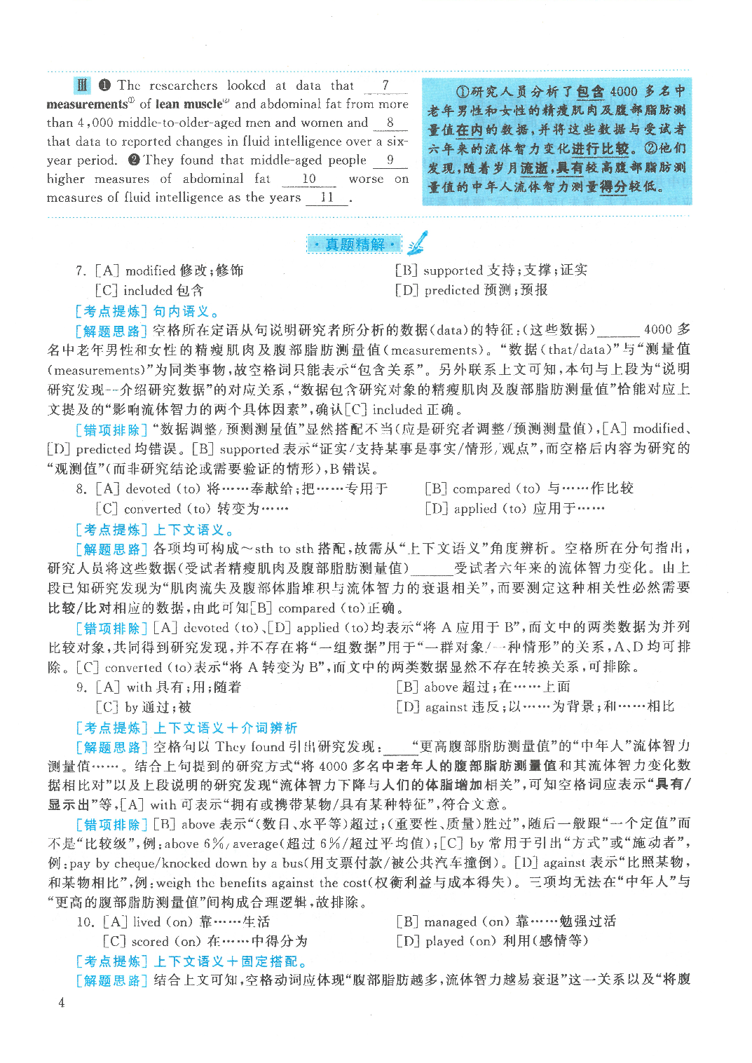 2021年考研英语一真题解析.pdf 第4页