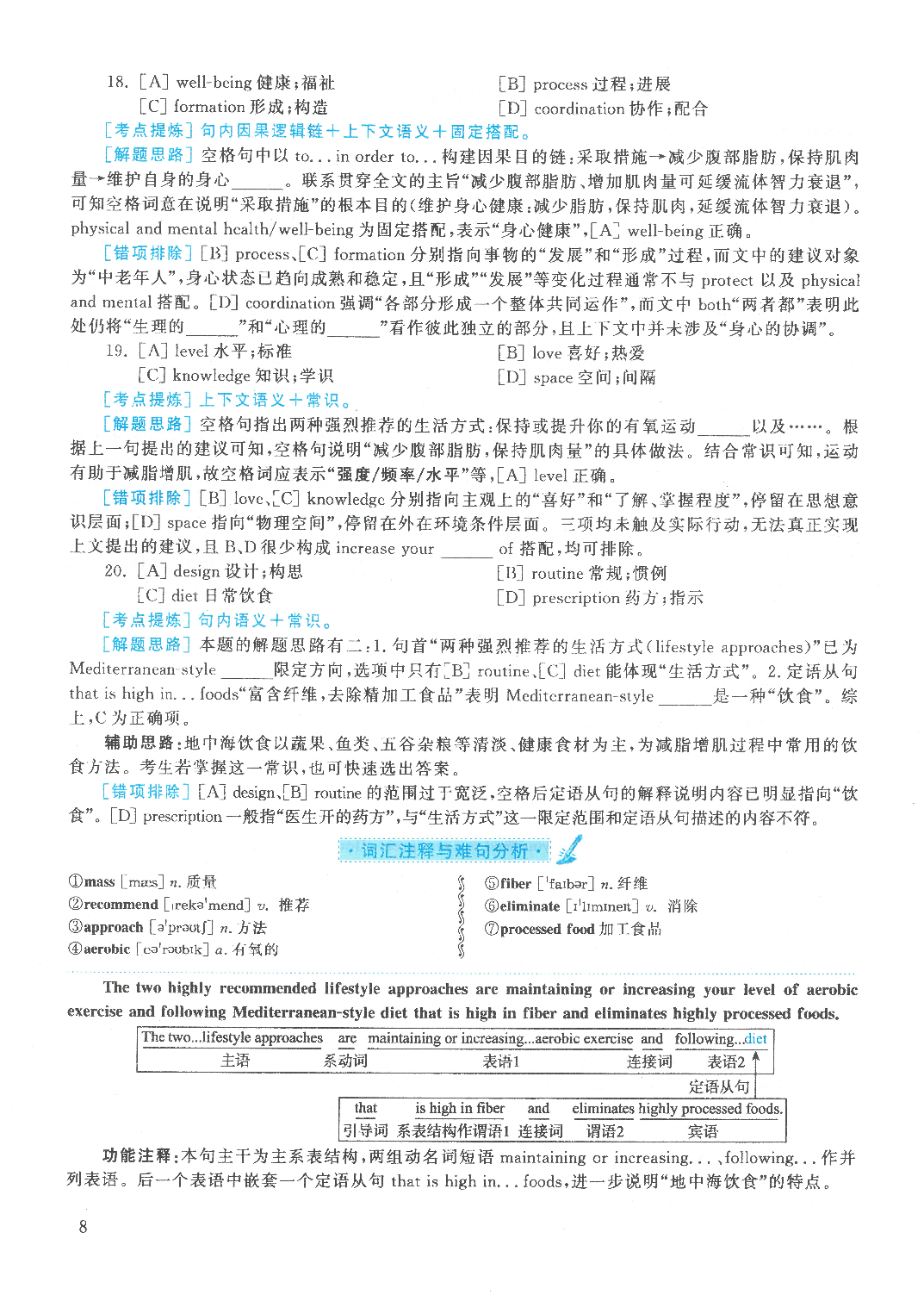 2021年考研英语一真题解析.pdf 第8页