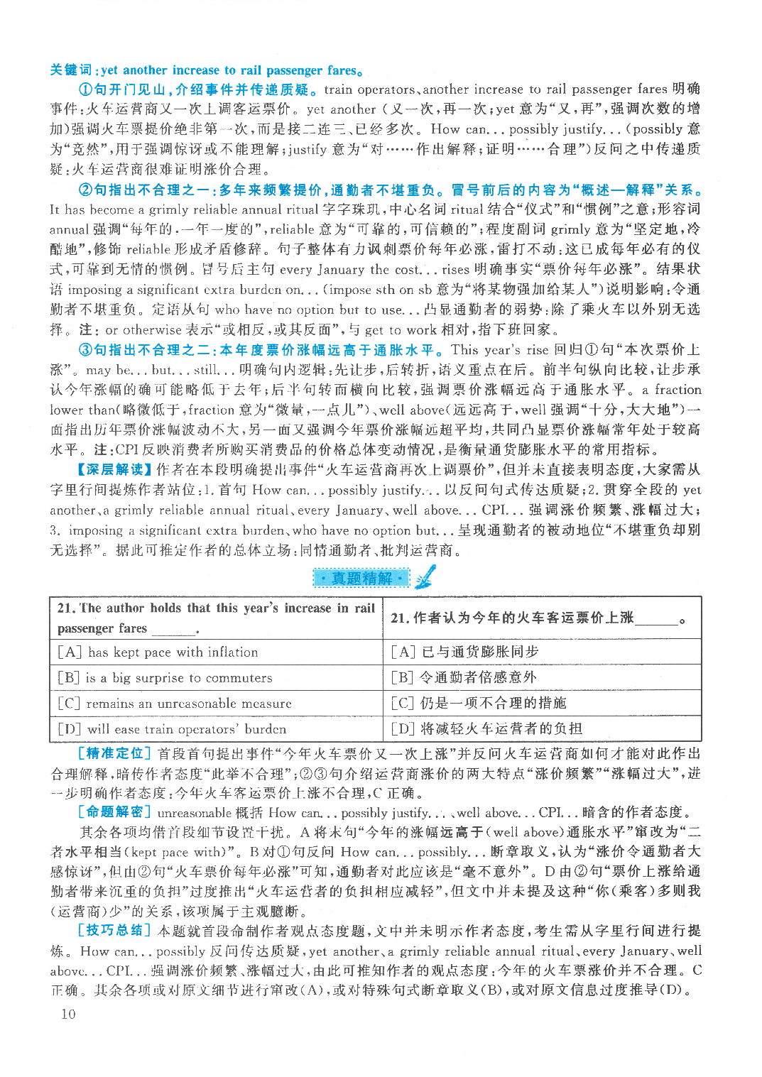 2021年考研英语一真题解析.pdf 第10页
