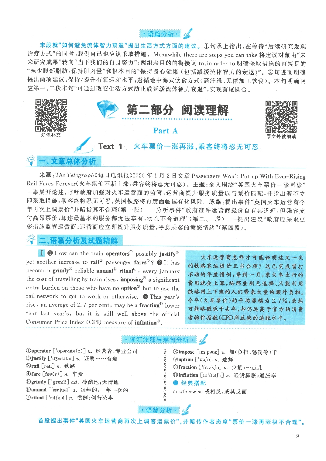 2021年考研英语一真题解析.pdf 第9页