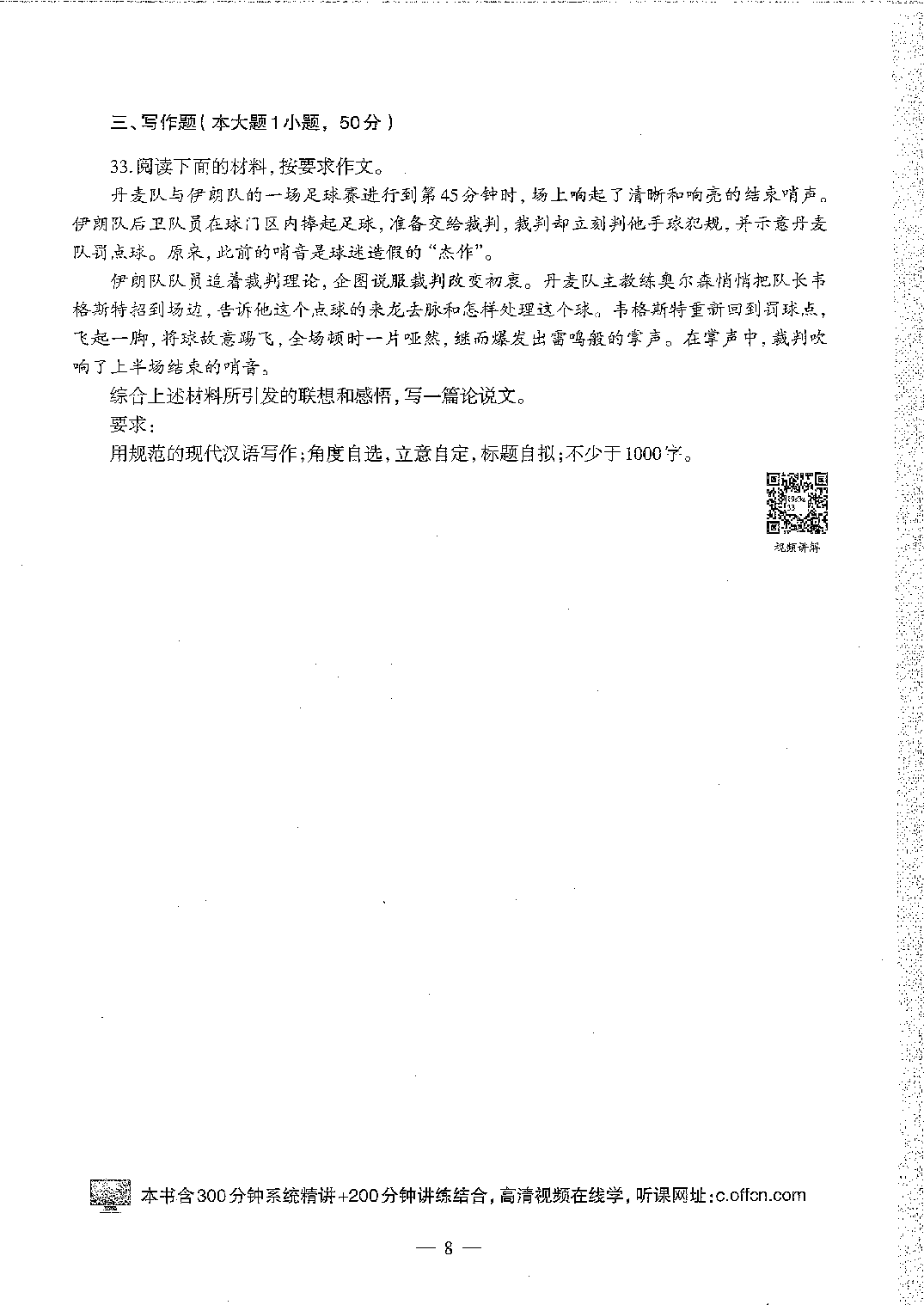 2016至2019年上中学综合素质试卷真题及答案解析.pdf 第10页