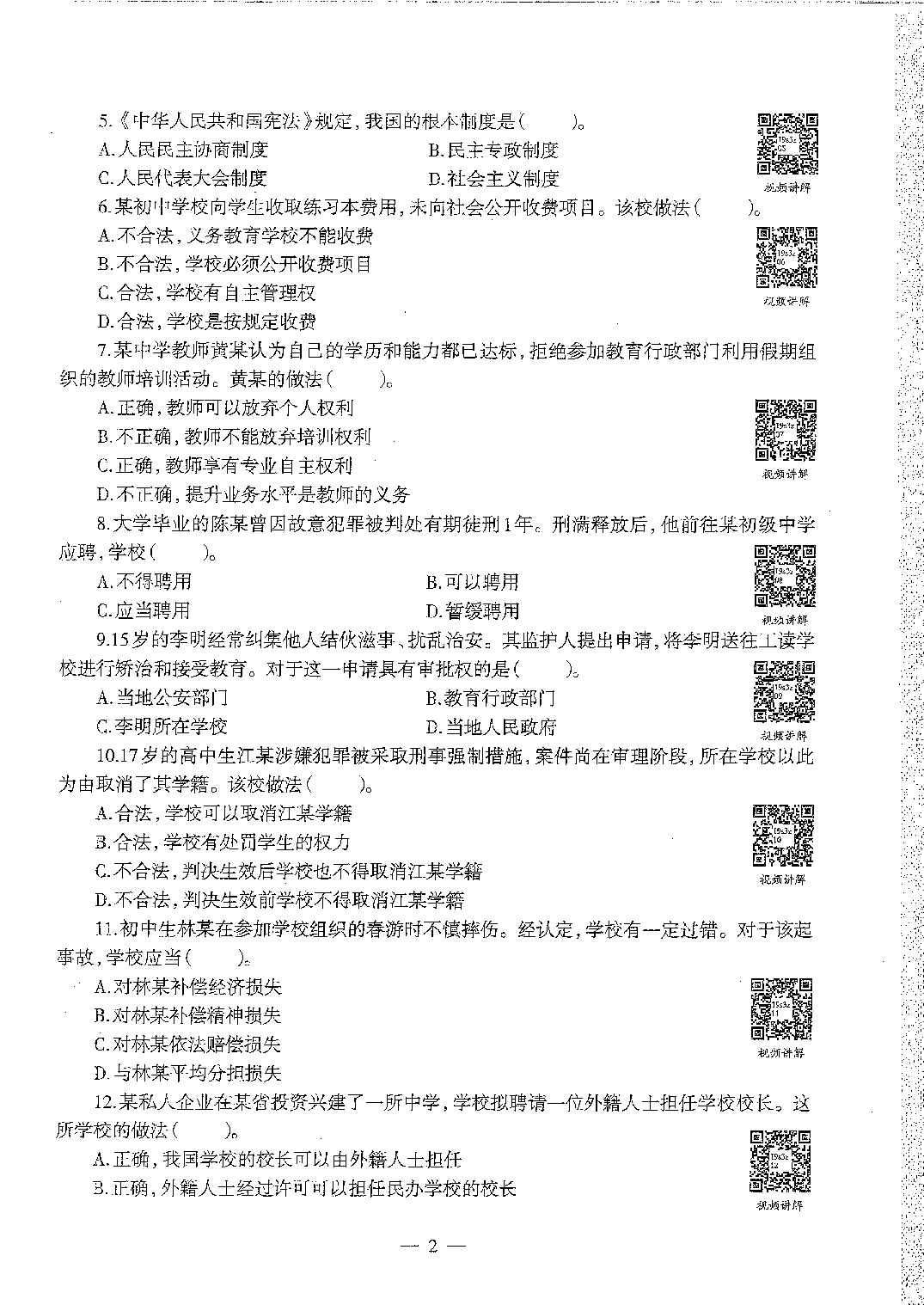 2016至2019年上中学综合素质试卷真题及答案解析.pdf 第4页