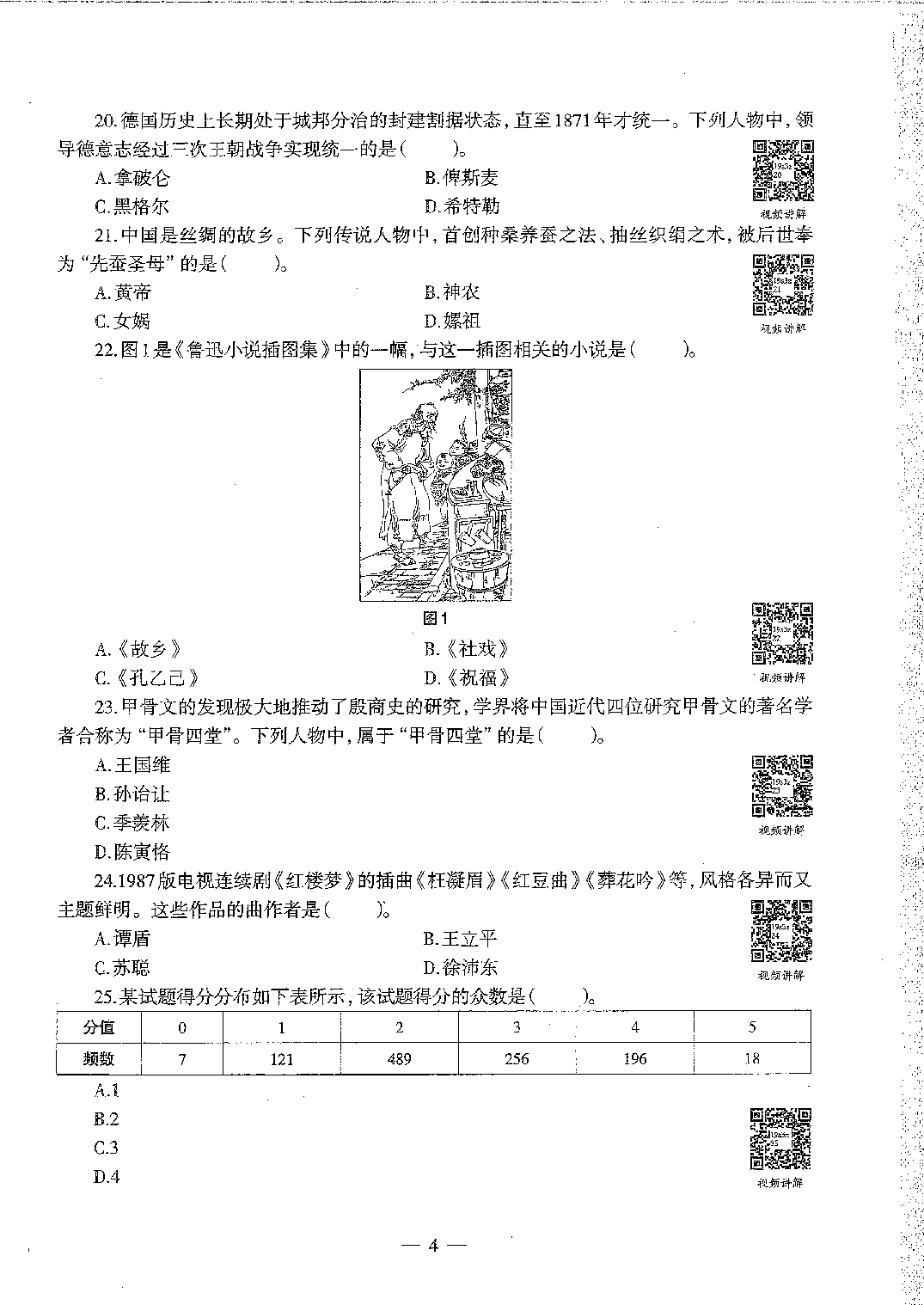 2016至2019年上中学综合素质试卷真题及答案解析.pdf 第6页