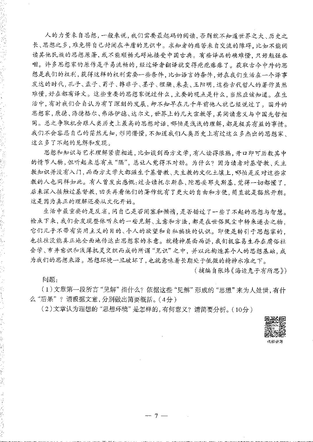 2016至2019年上中学综合素质试卷真题及答案解析.pdf 第9页
