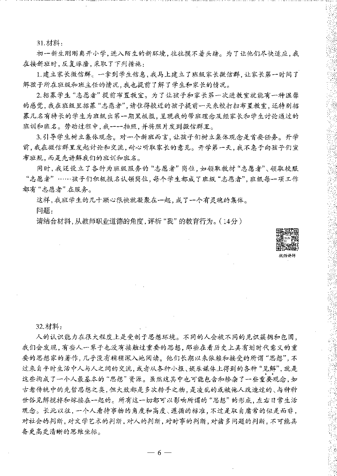 2016至2019年上中学综合素质试卷真题及答案解析.pdf 第8页