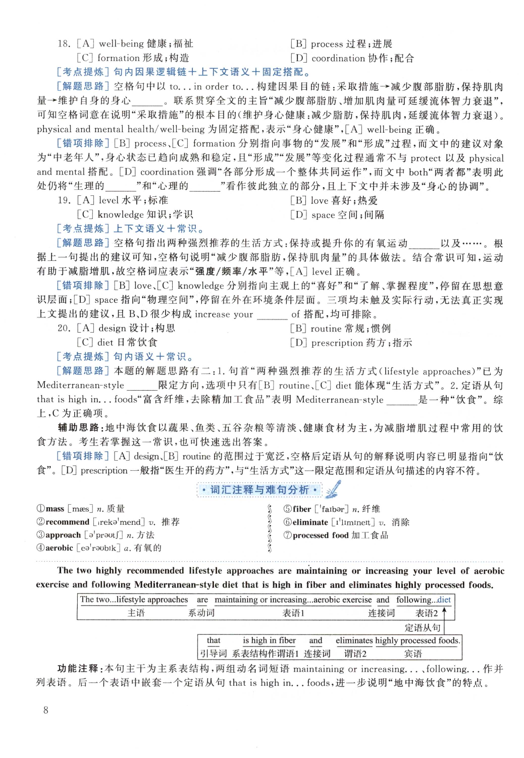 2021黄皮书真题解析（英语一）.pdf 第8页