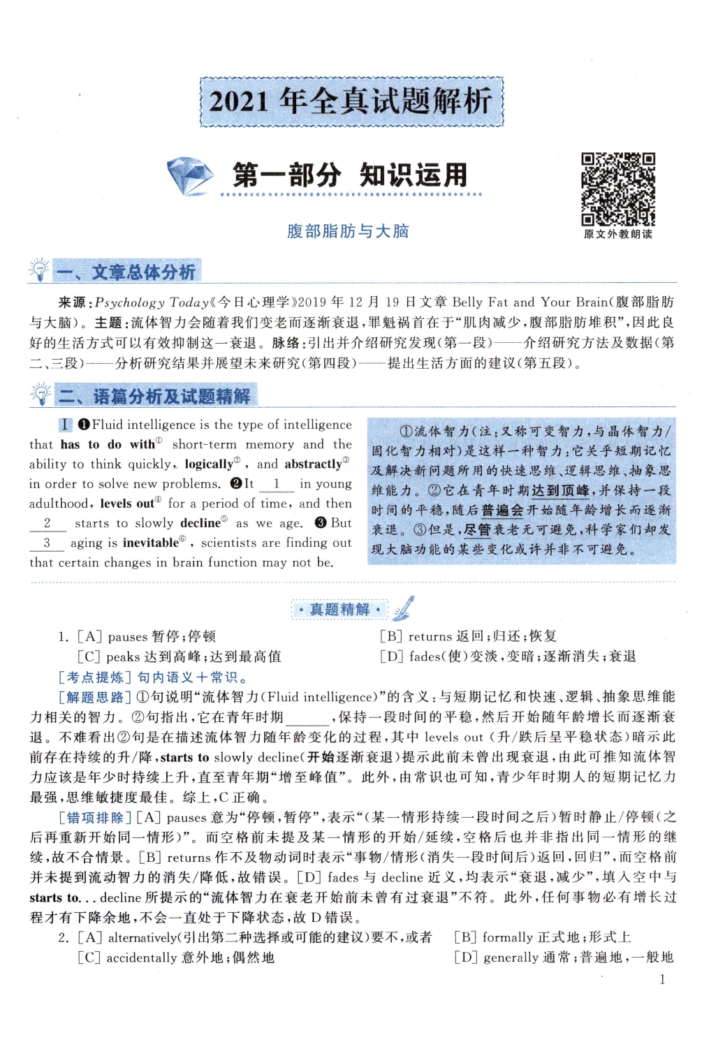 2021黄皮书真题解析（英语一）.pdf 第1页