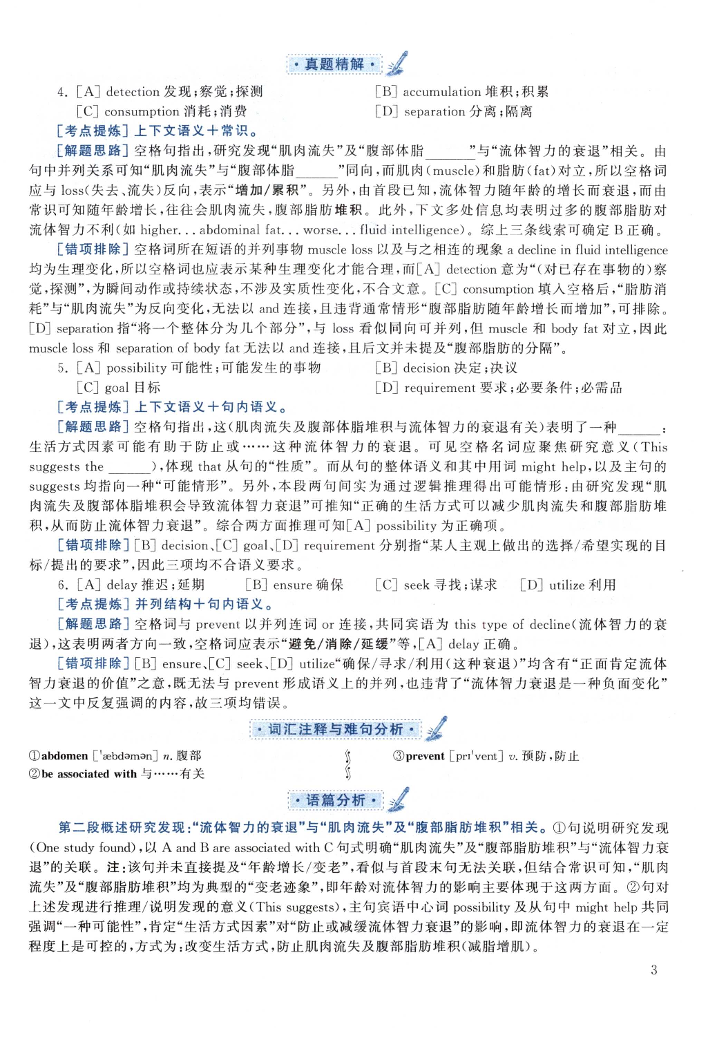 2021黄皮书真题解析（英语一）.pdf 第3页