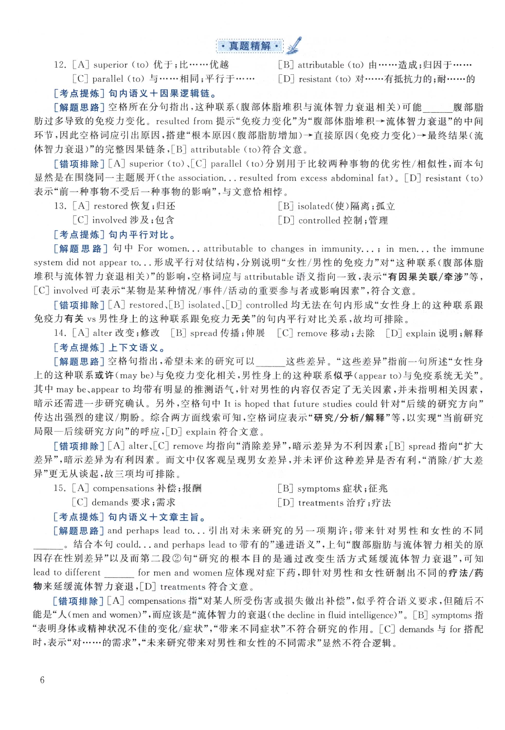 2021黄皮书真题解析（英语一）.pdf 第6页