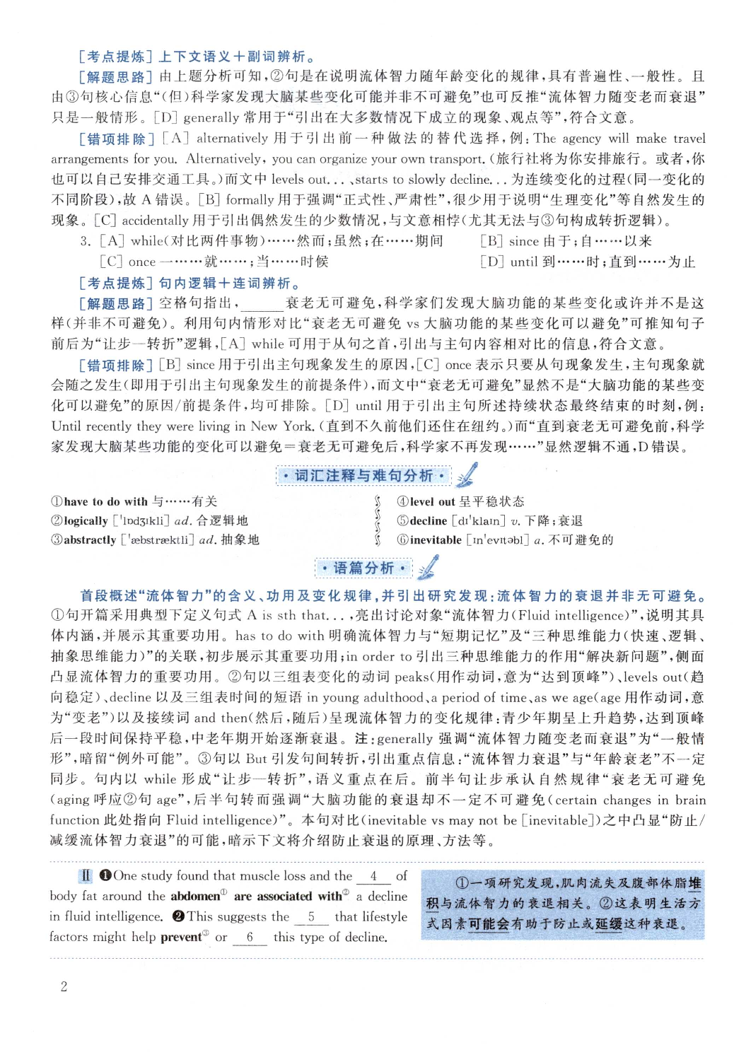 2021黄皮书真题解析（英语一）.pdf 第2页