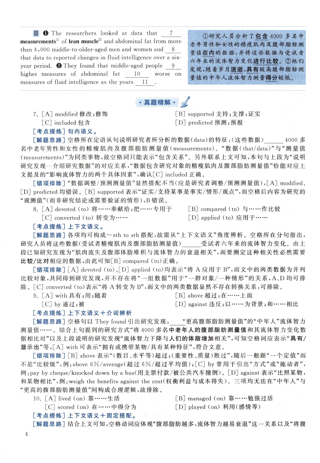 2021黄皮书真题解析（英语一）.pdf 第4页