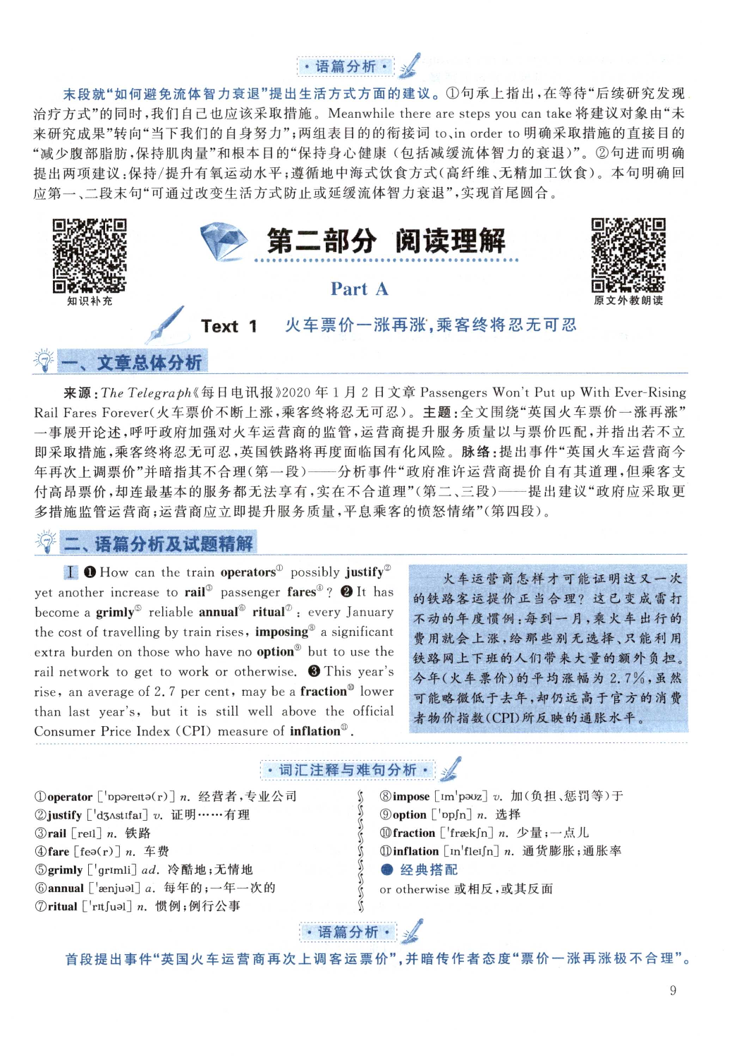 2021黄皮书真题解析（英语一）.pdf 第9页