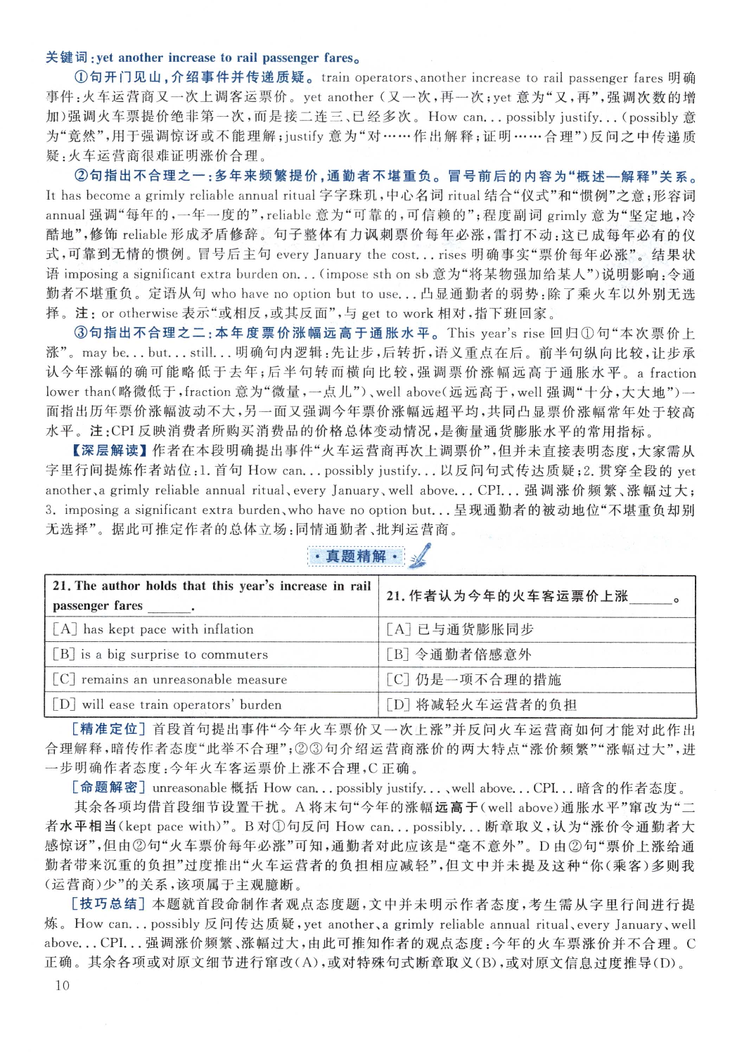 2021黄皮书真题解析（英语一）.pdf 第10页