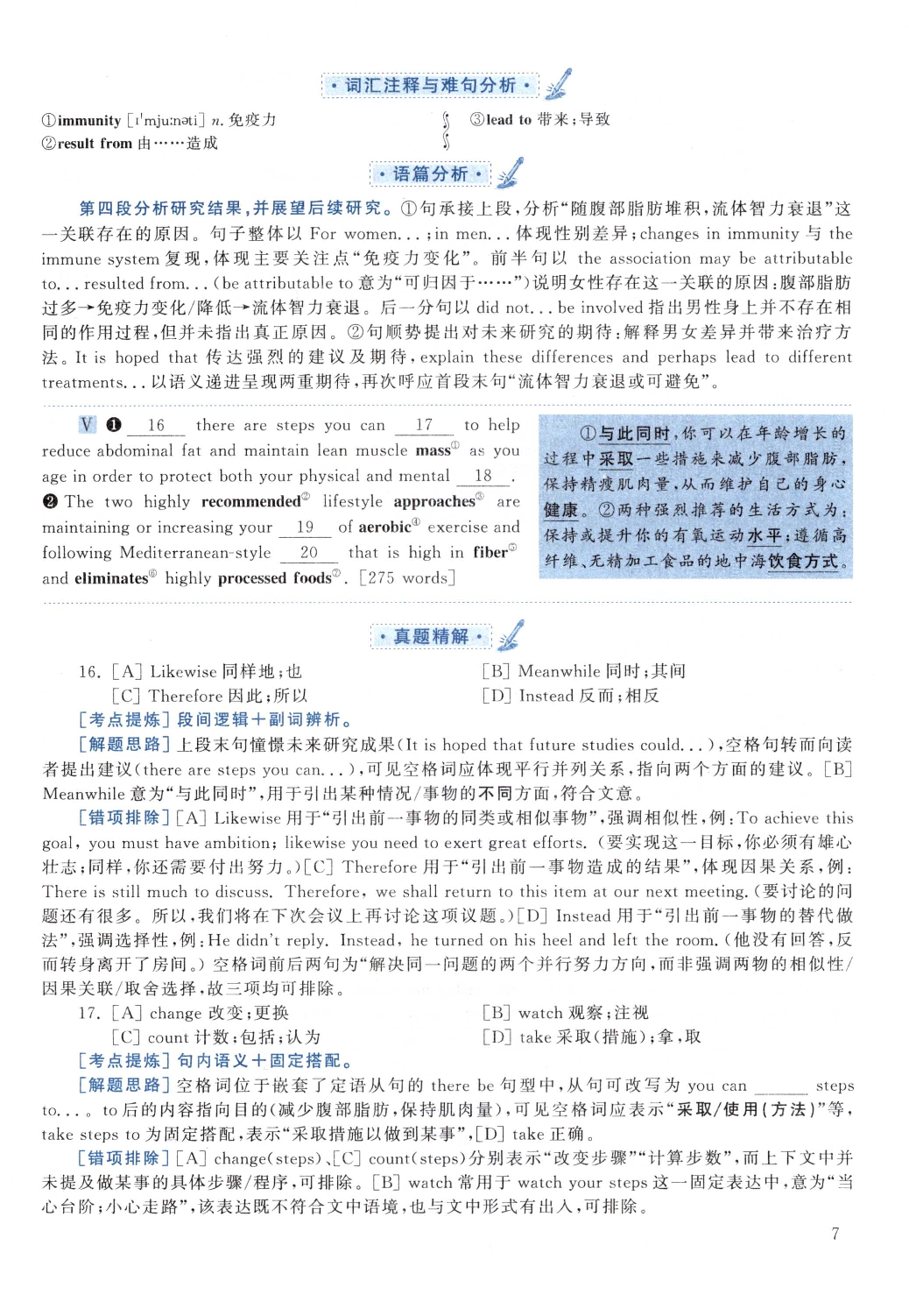 2021黄皮书真题解析（英语一）.pdf 第7页