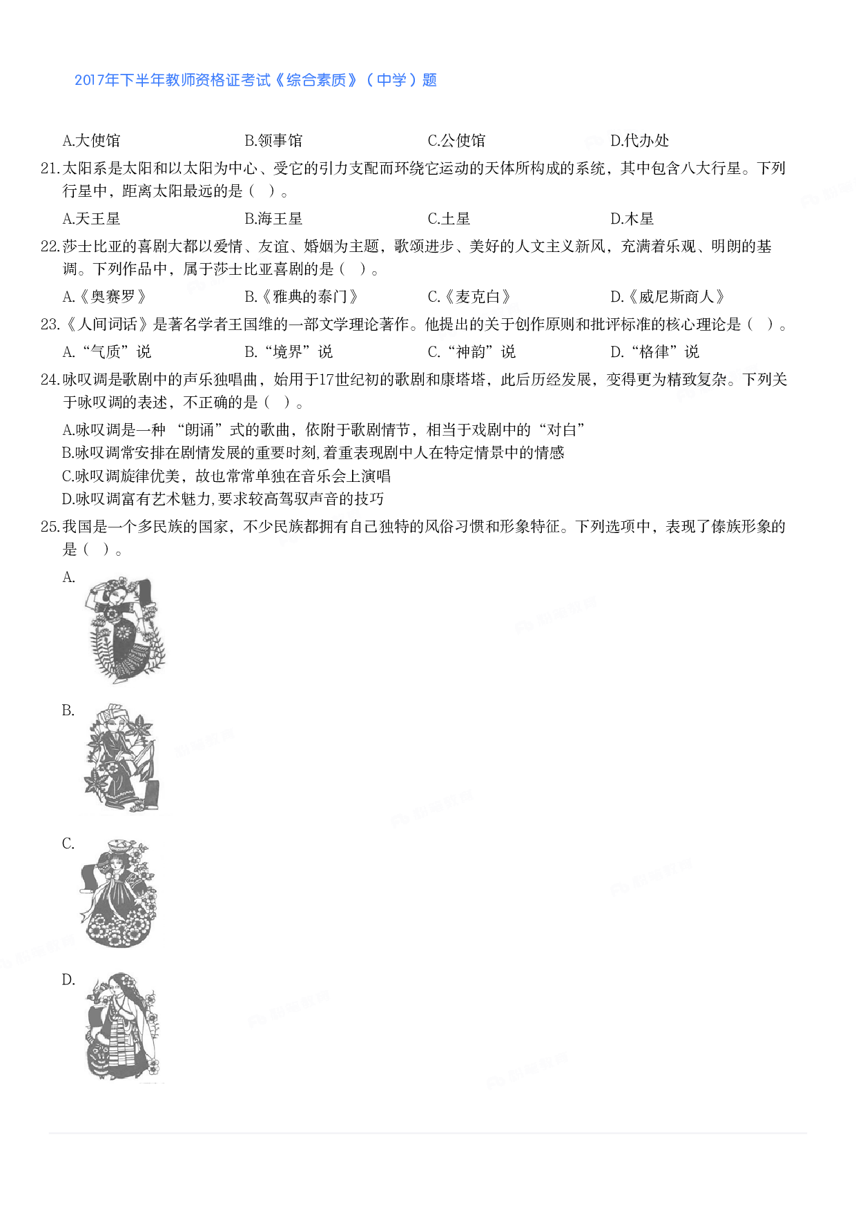 2017年下半年教师资格证考试《综合素质》（中学）题.pdf 第3页