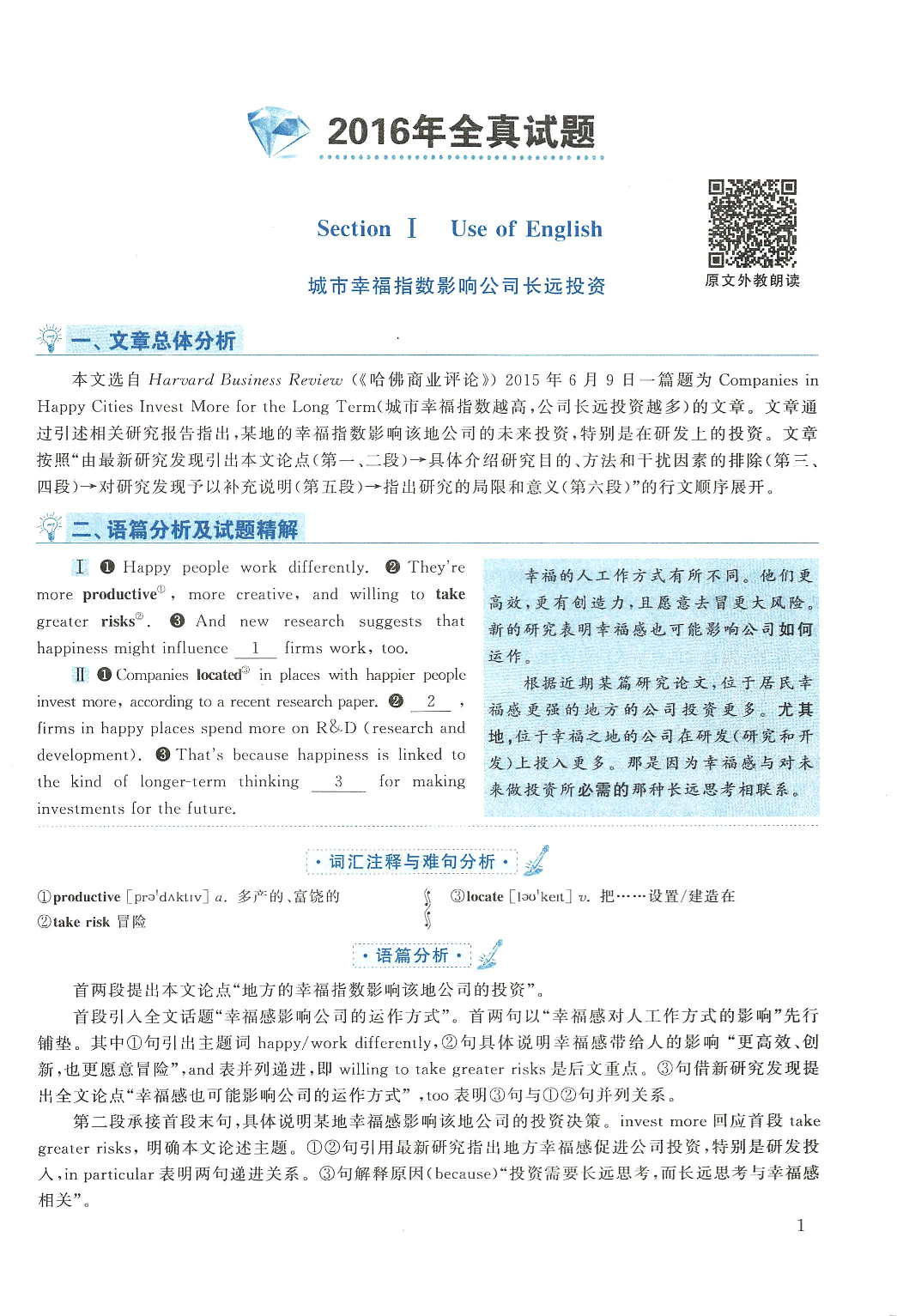 2016年英语二真题解析.pdf 第1页