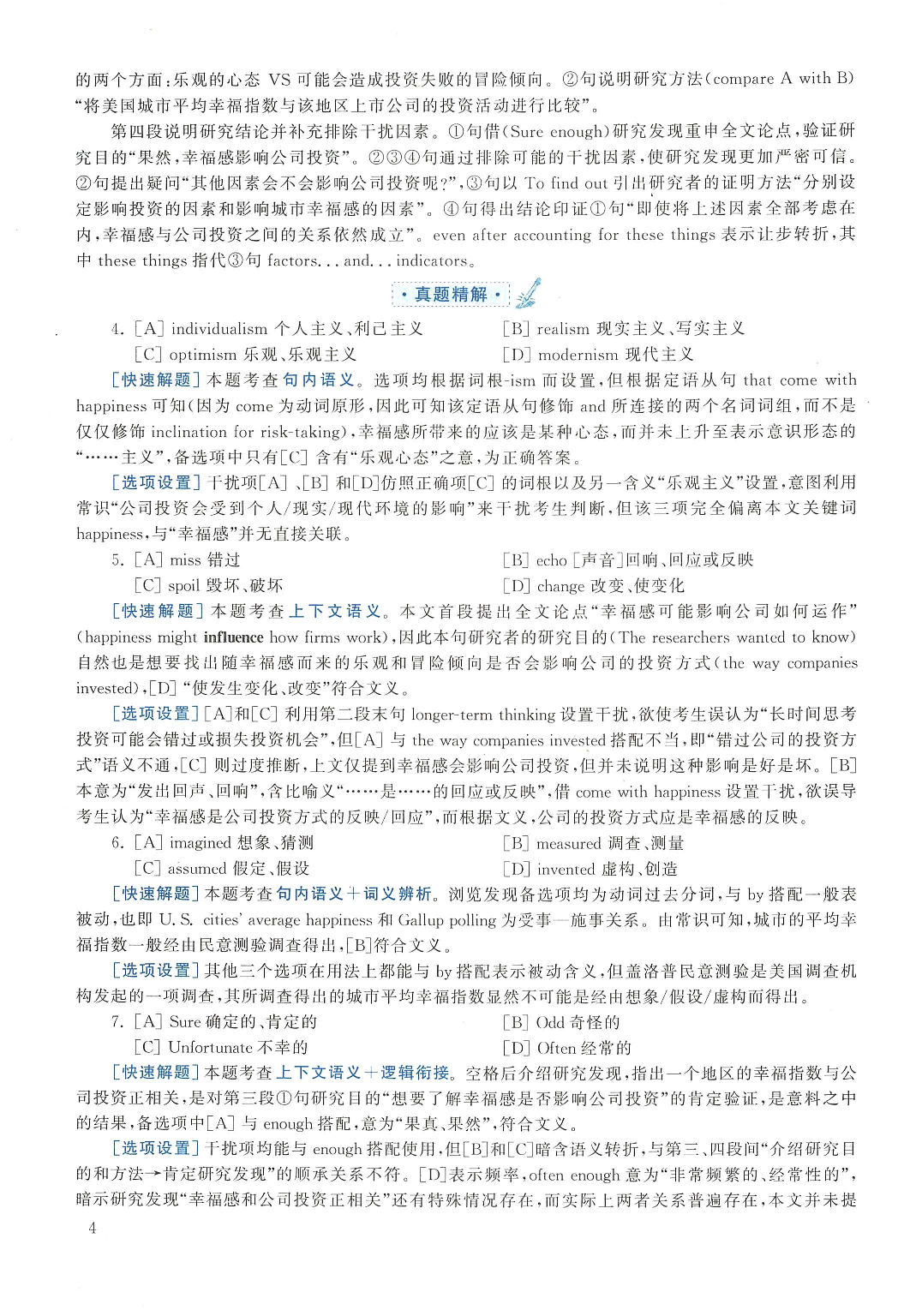2016年英语二真题解析.pdf 第4页