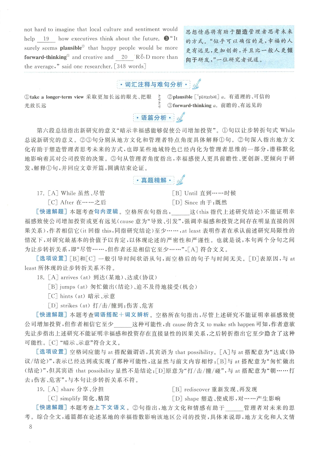 2016年英语二真题解析.pdf 第8页