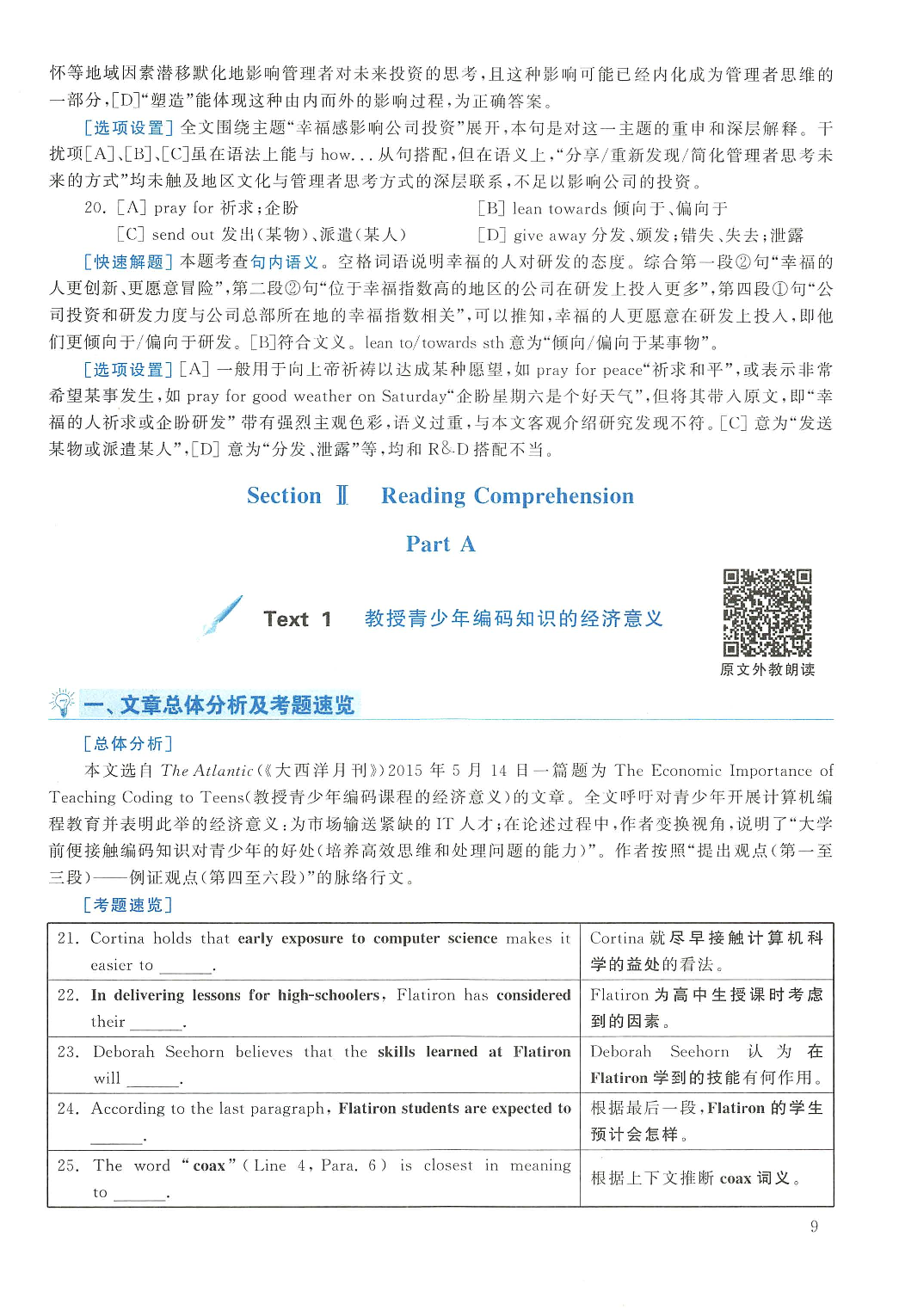 2016年英语二真题解析.pdf 第9页