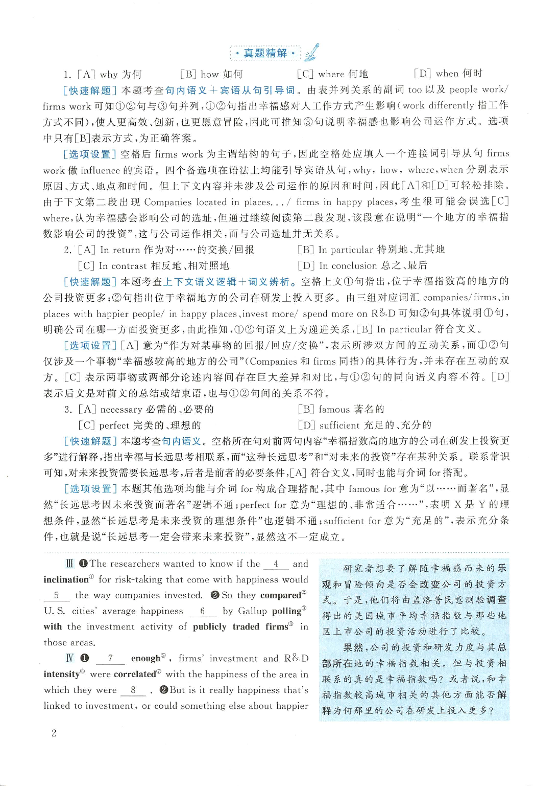2016年英语二真题解析.pdf 第2页