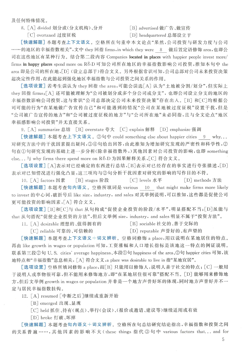 2016年英语二真题解析.pdf 第5页