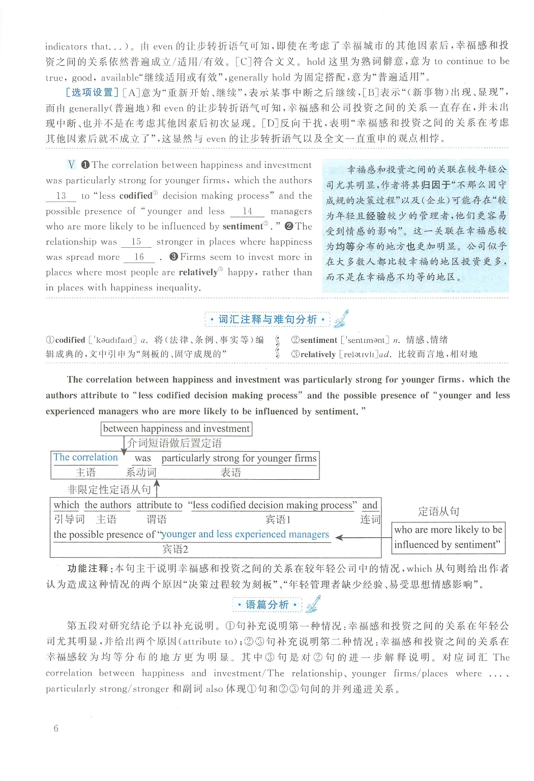 2016年英语二真题解析.pdf 第6页