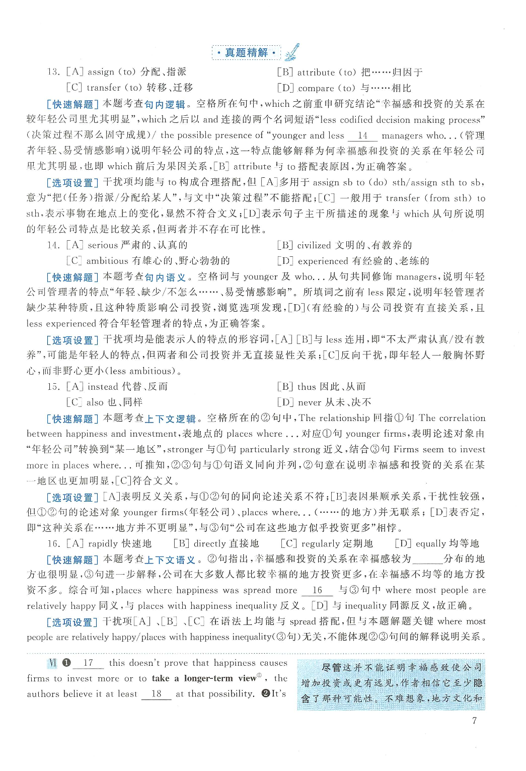 2016年英语二真题解析.pdf 第7页