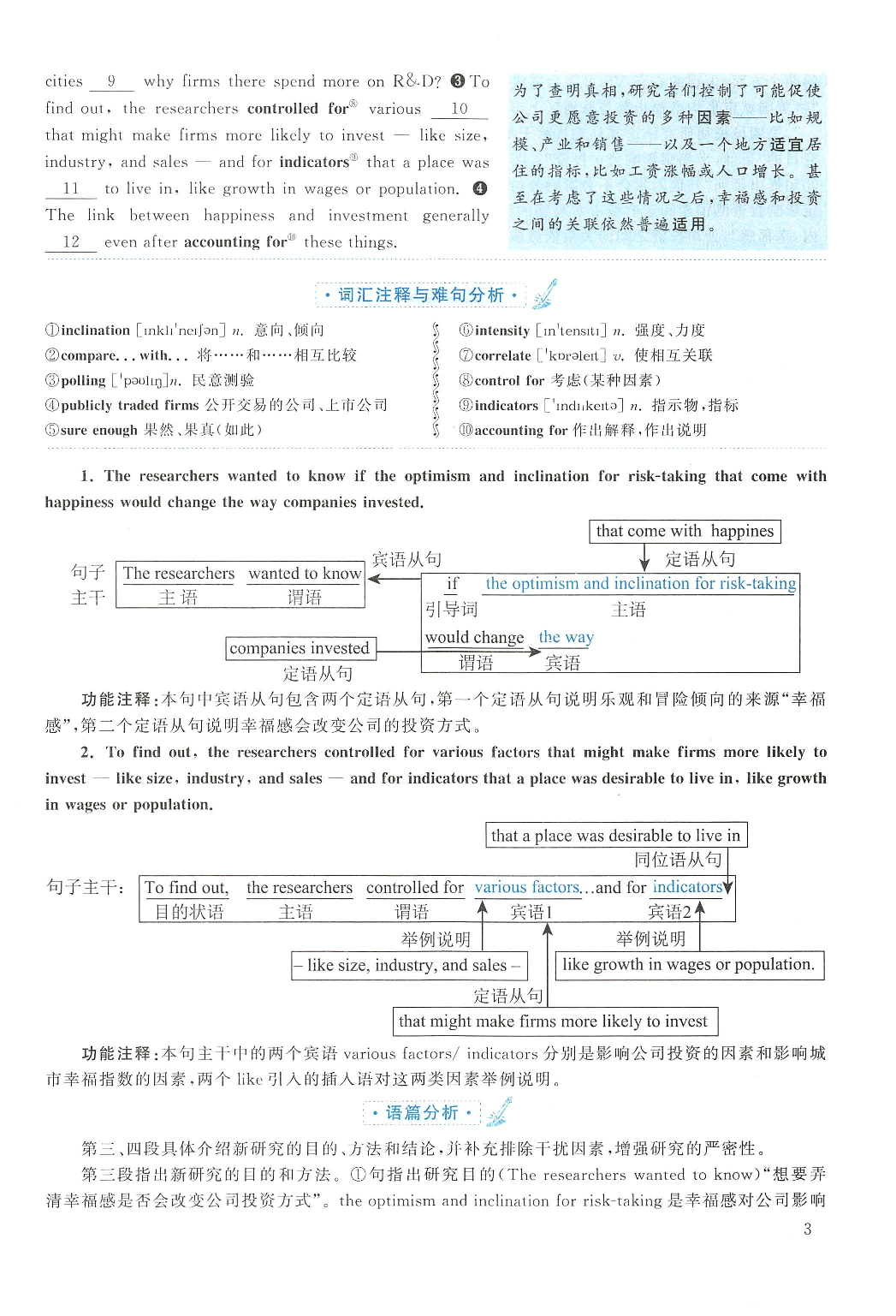 2016年英语二真题解析.pdf 第3页