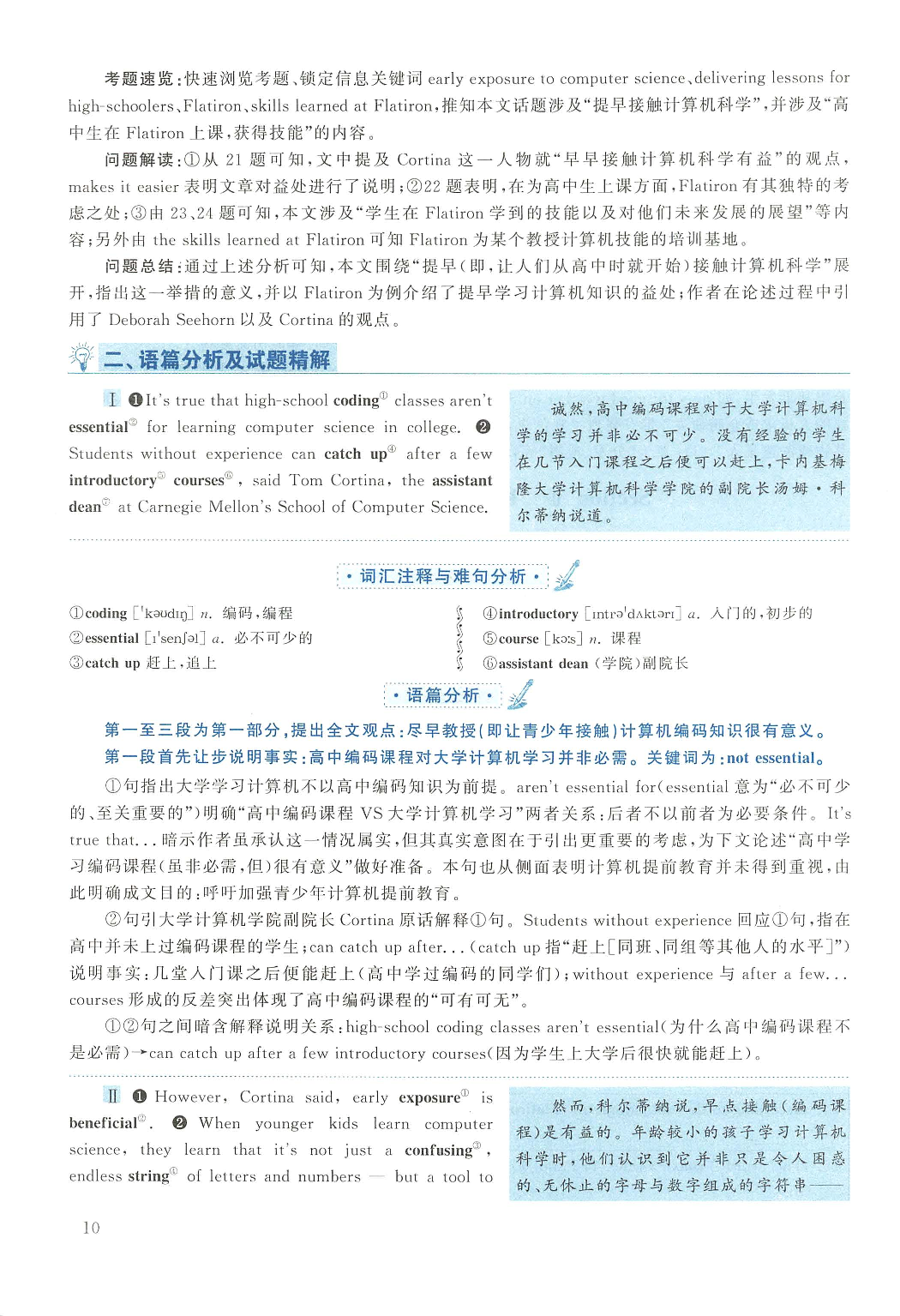 2016年英语二真题解析.pdf 第10页