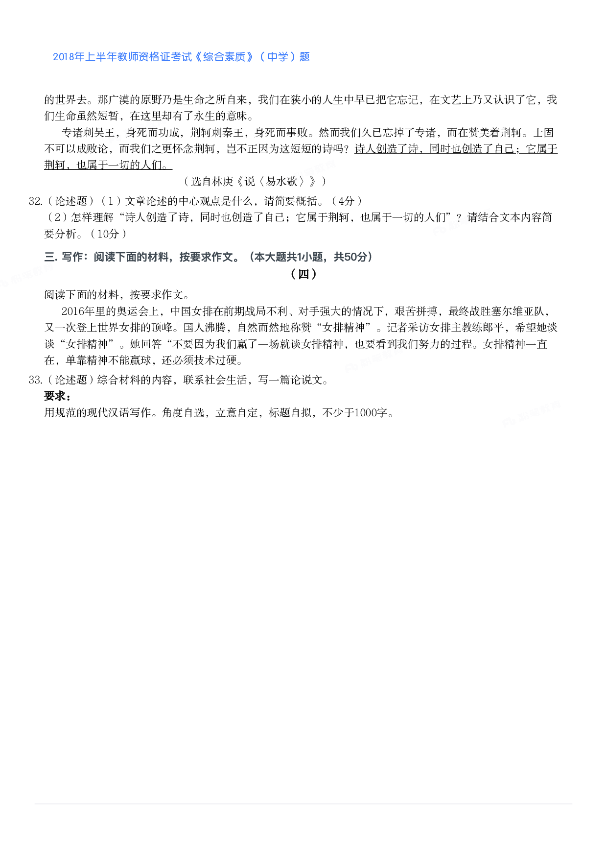 2018年上半年教师资格证考试《综合素质》（中学）题.pdf 第6页