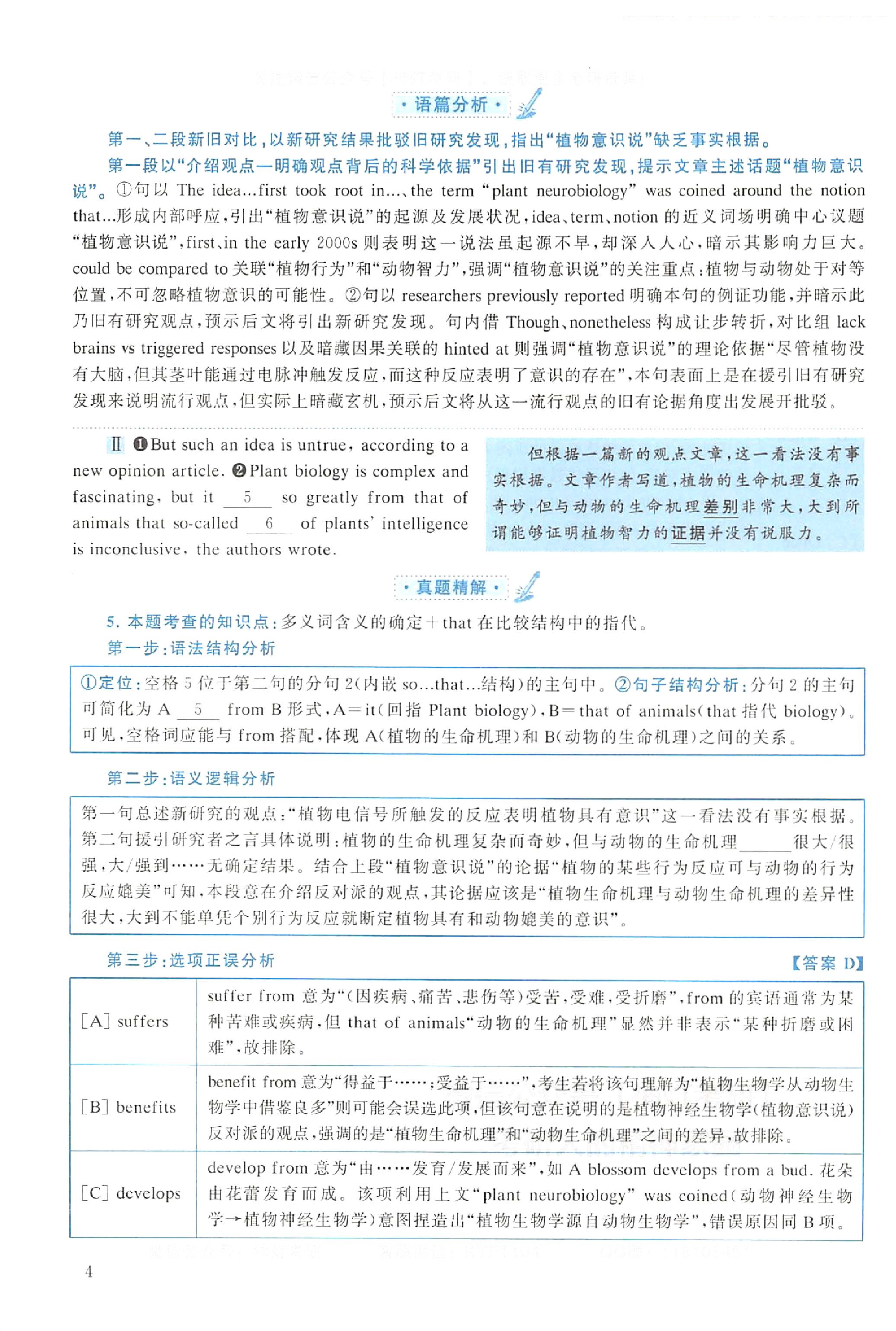 2022年考研英语一真题解析.pdf 第4页