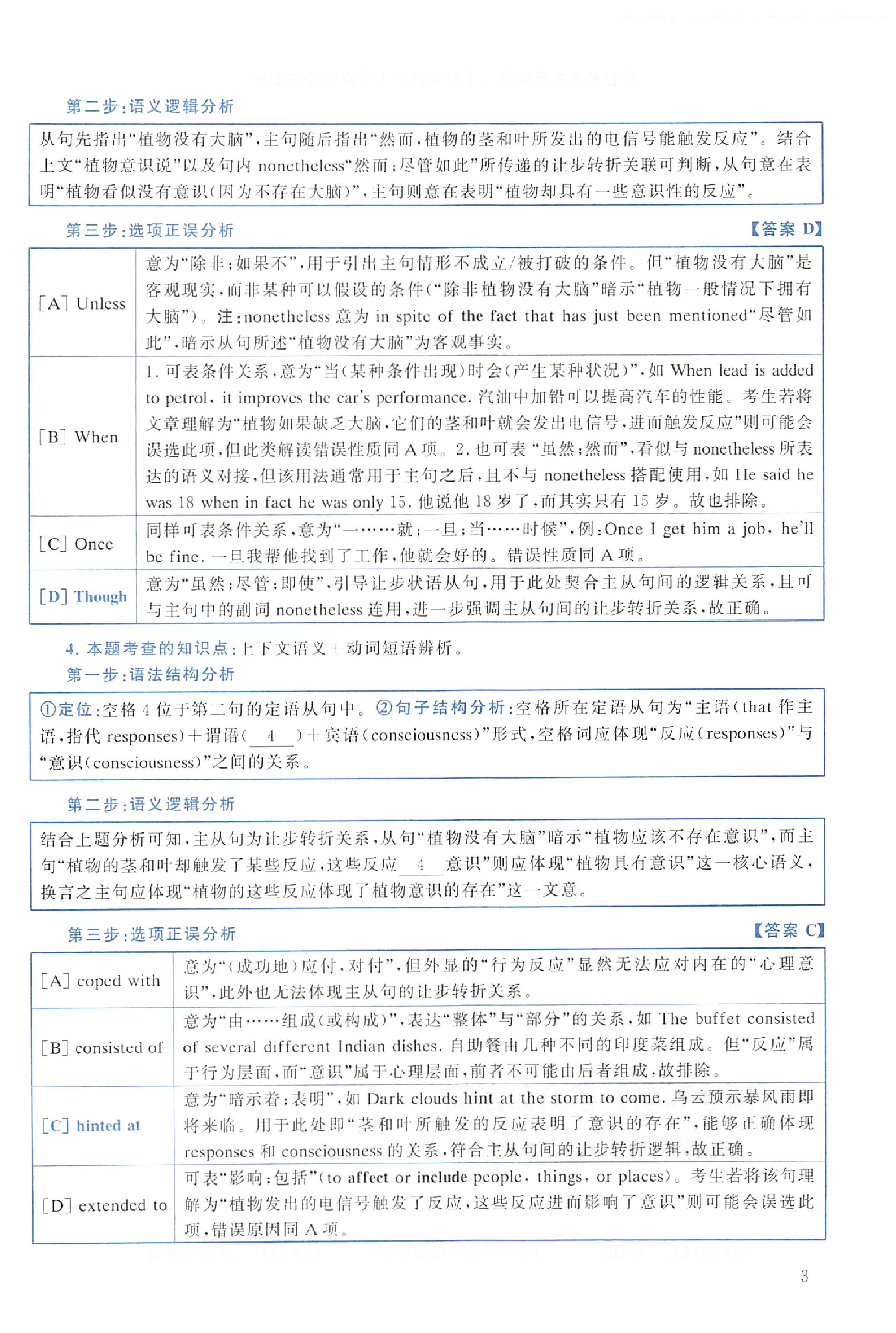 2022年考研英语一真题解析.pdf 第3页