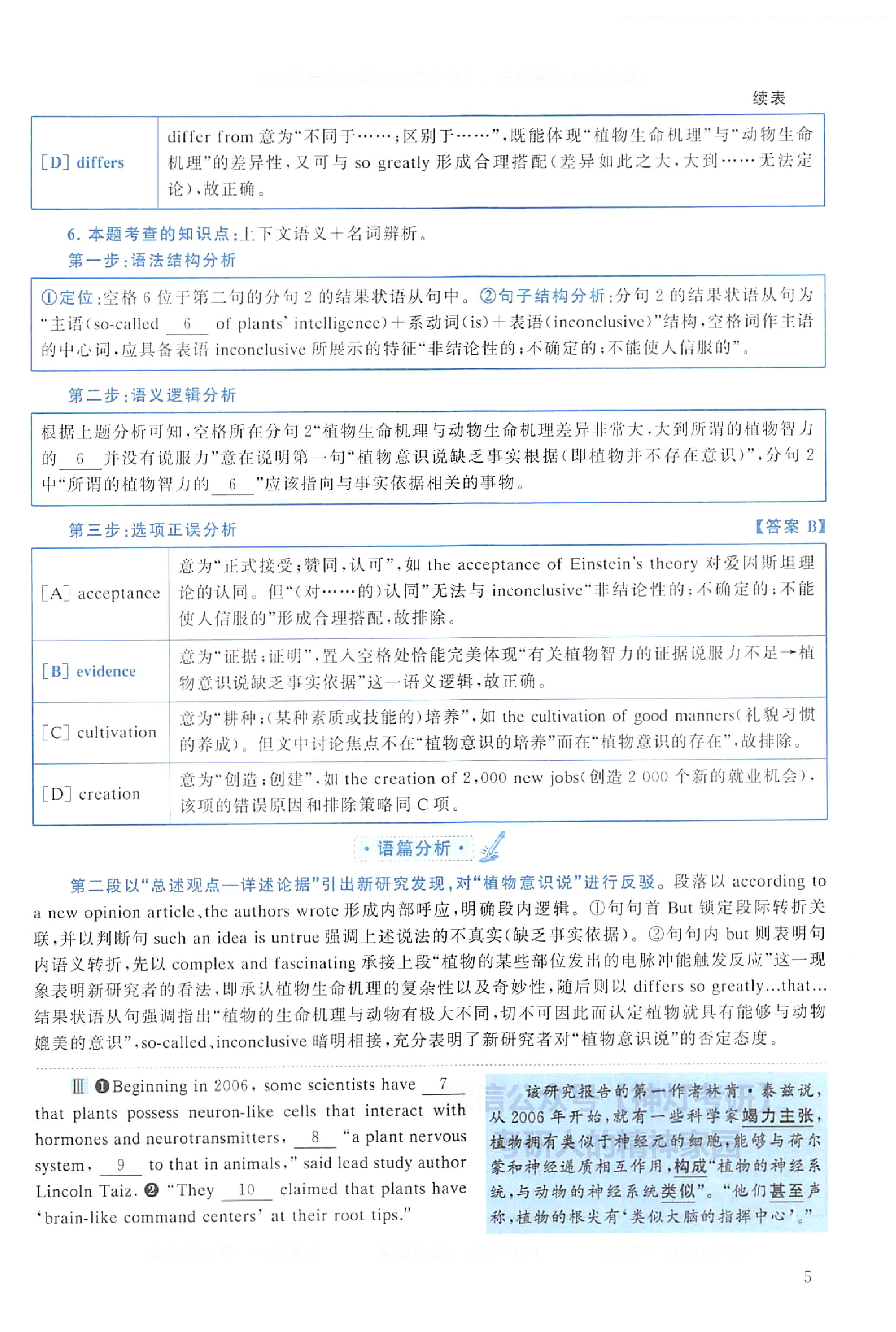 2022年考研英语一真题解析.pdf 第5页