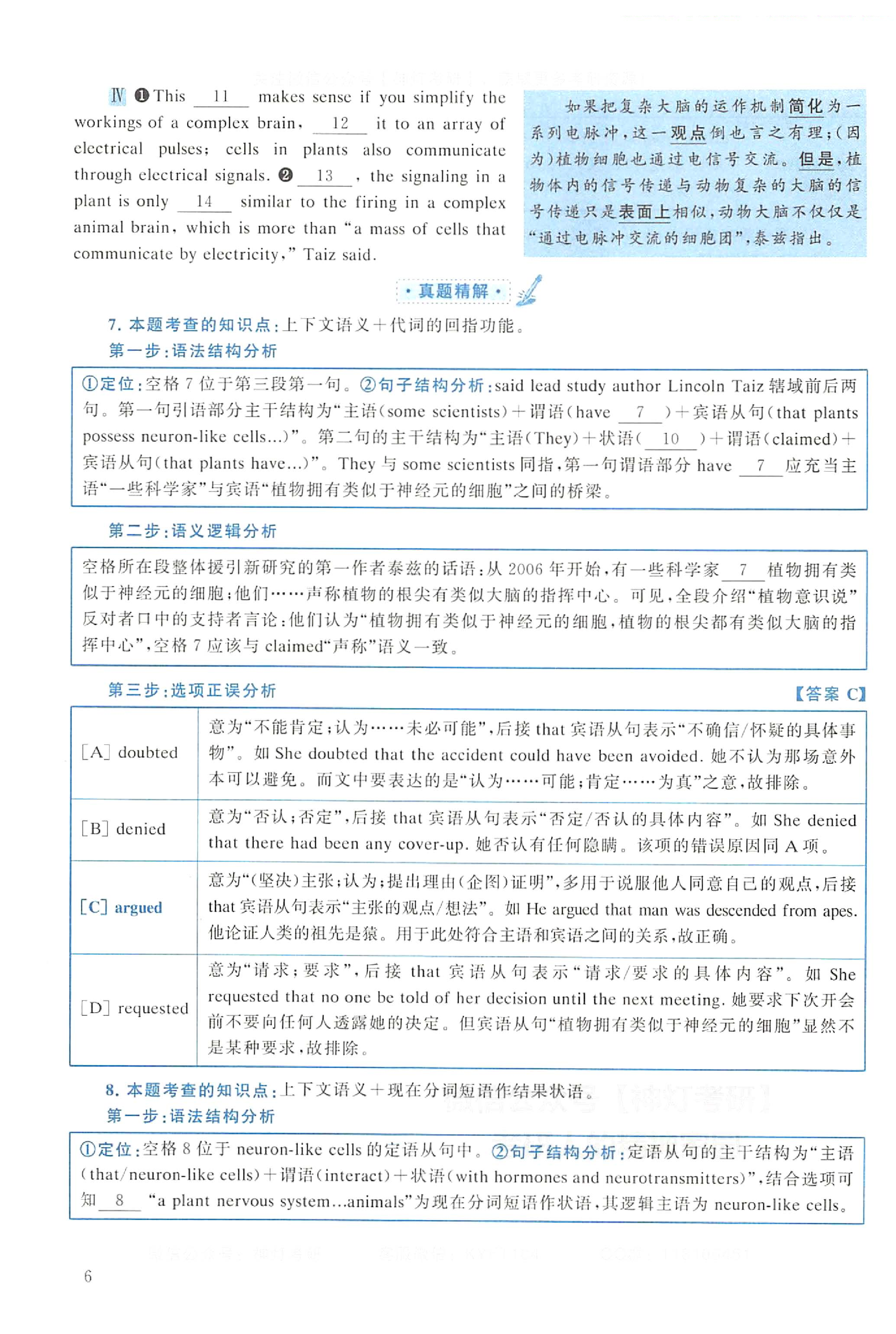 2022年考研英语一真题解析.pdf 第6页