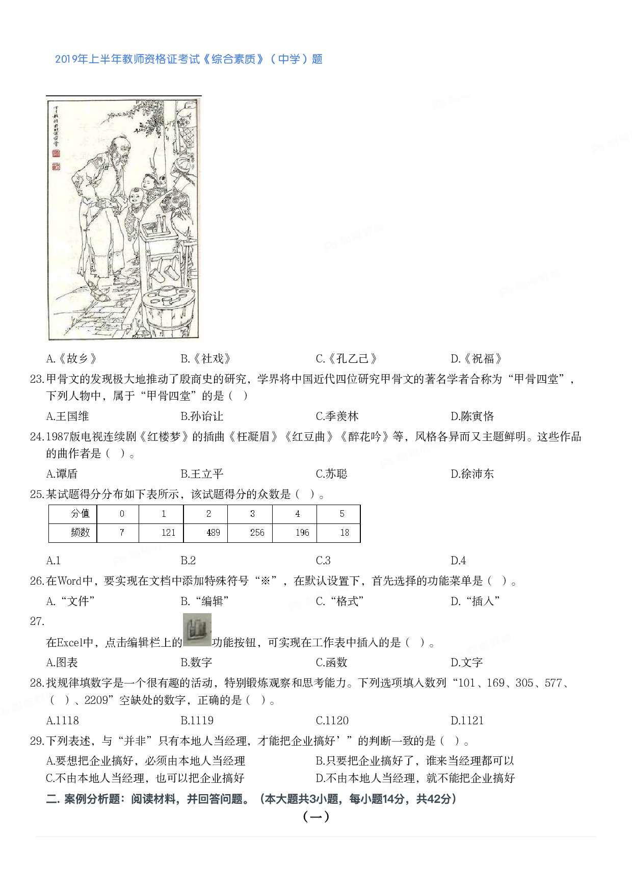 2019年上半年教师资格证考试《综合素质》（中学）题.pdf 第3页