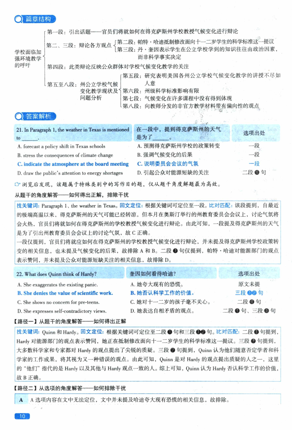 2023年考研英语一真题解析.pdf 第10页