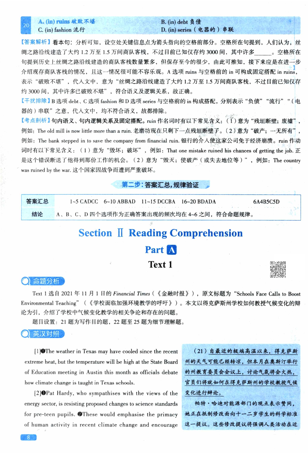 2023年考研英语一真题解析.pdf 第8页