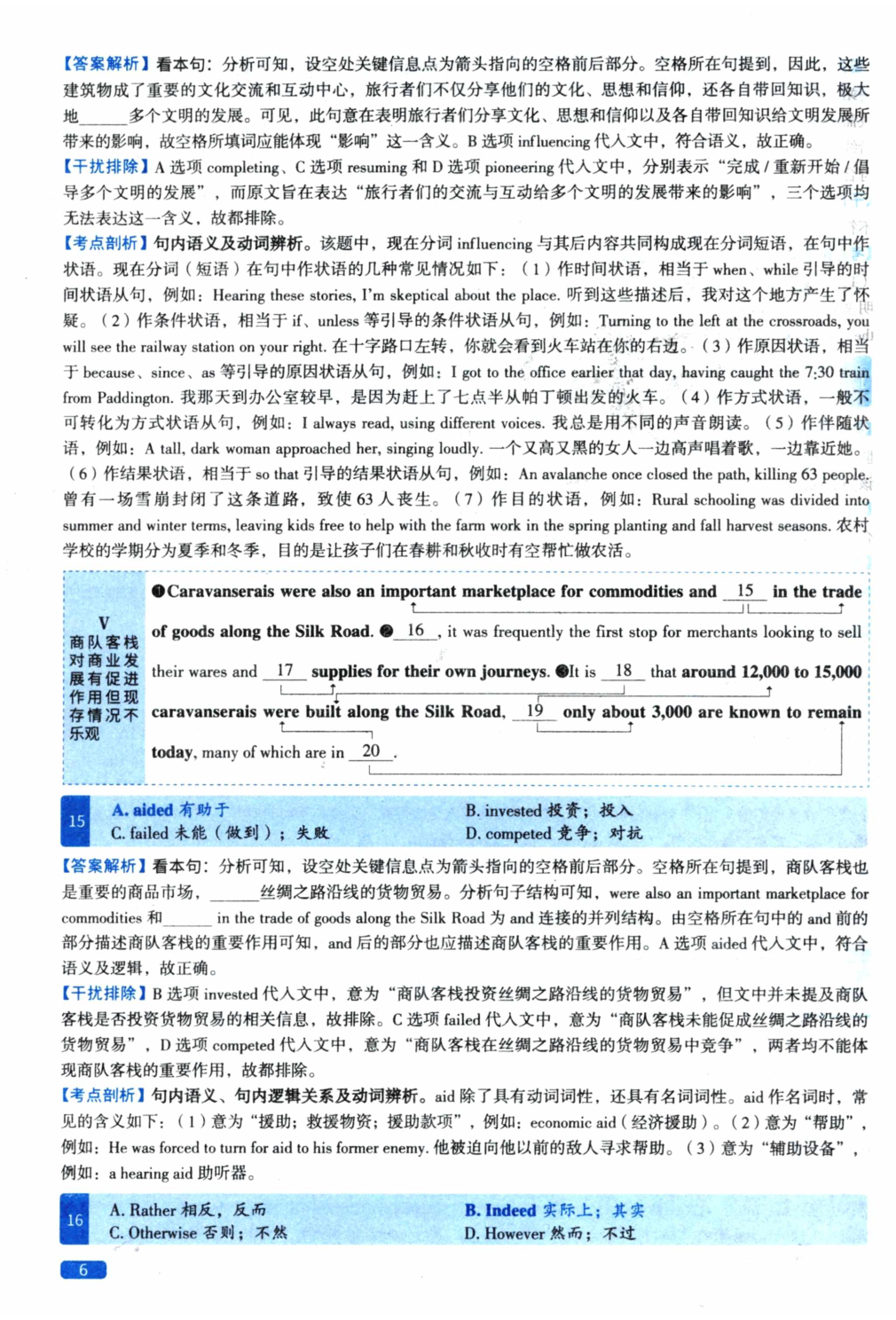 2023年考研英语一真题解析.pdf 第6页