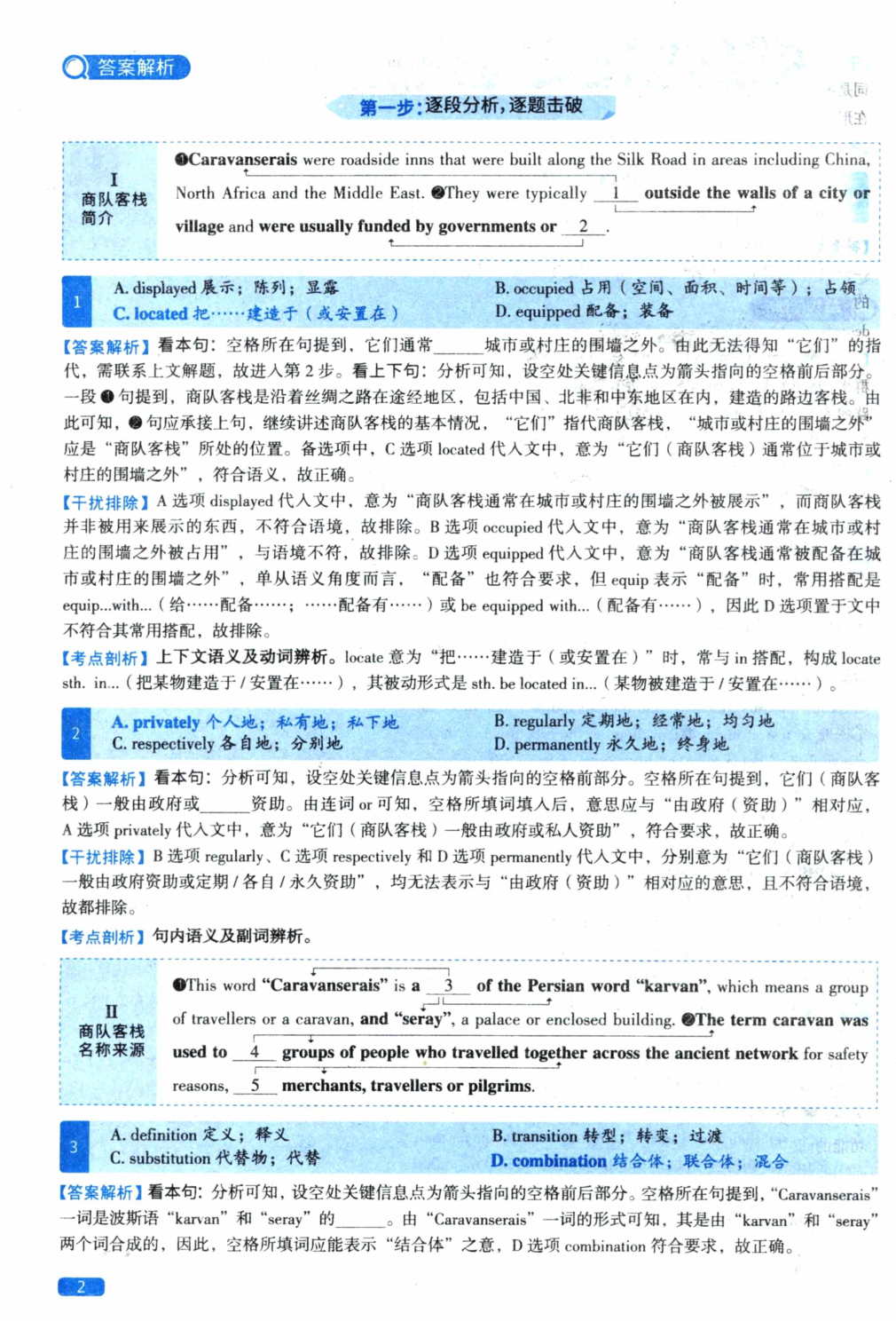 2023年考研英语一真题解析.pdf 第2页