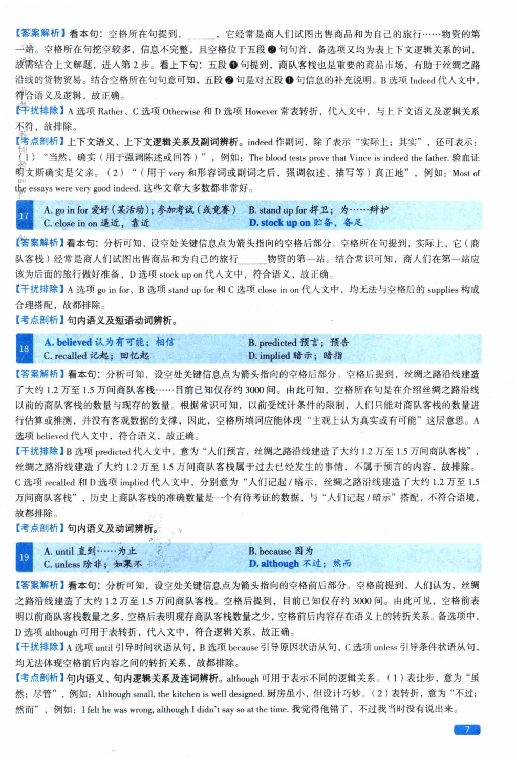 2023年考研英语一真题解析.pdf 第7页