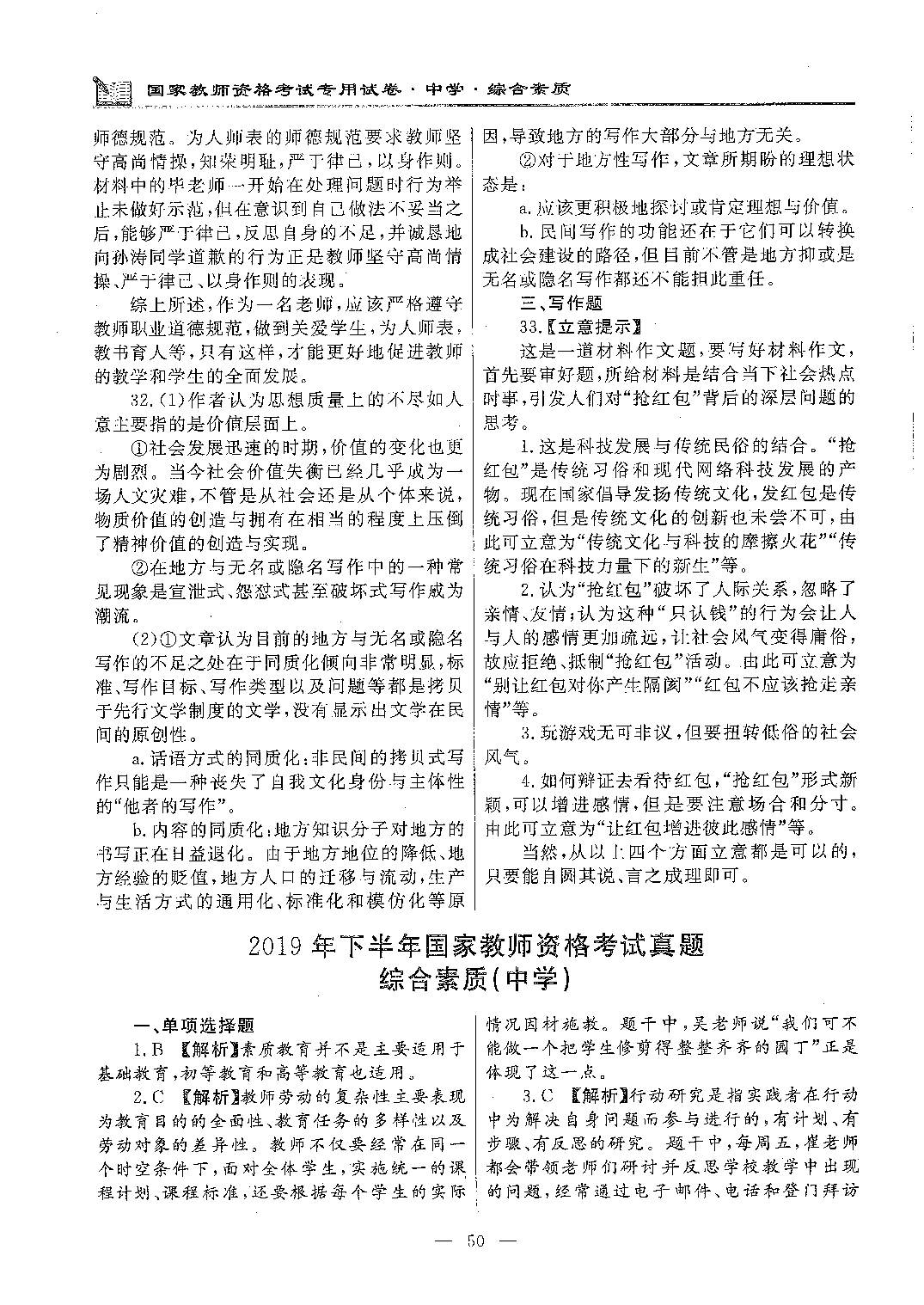 2020年下半年中学（综合素质）.pdf 第9页