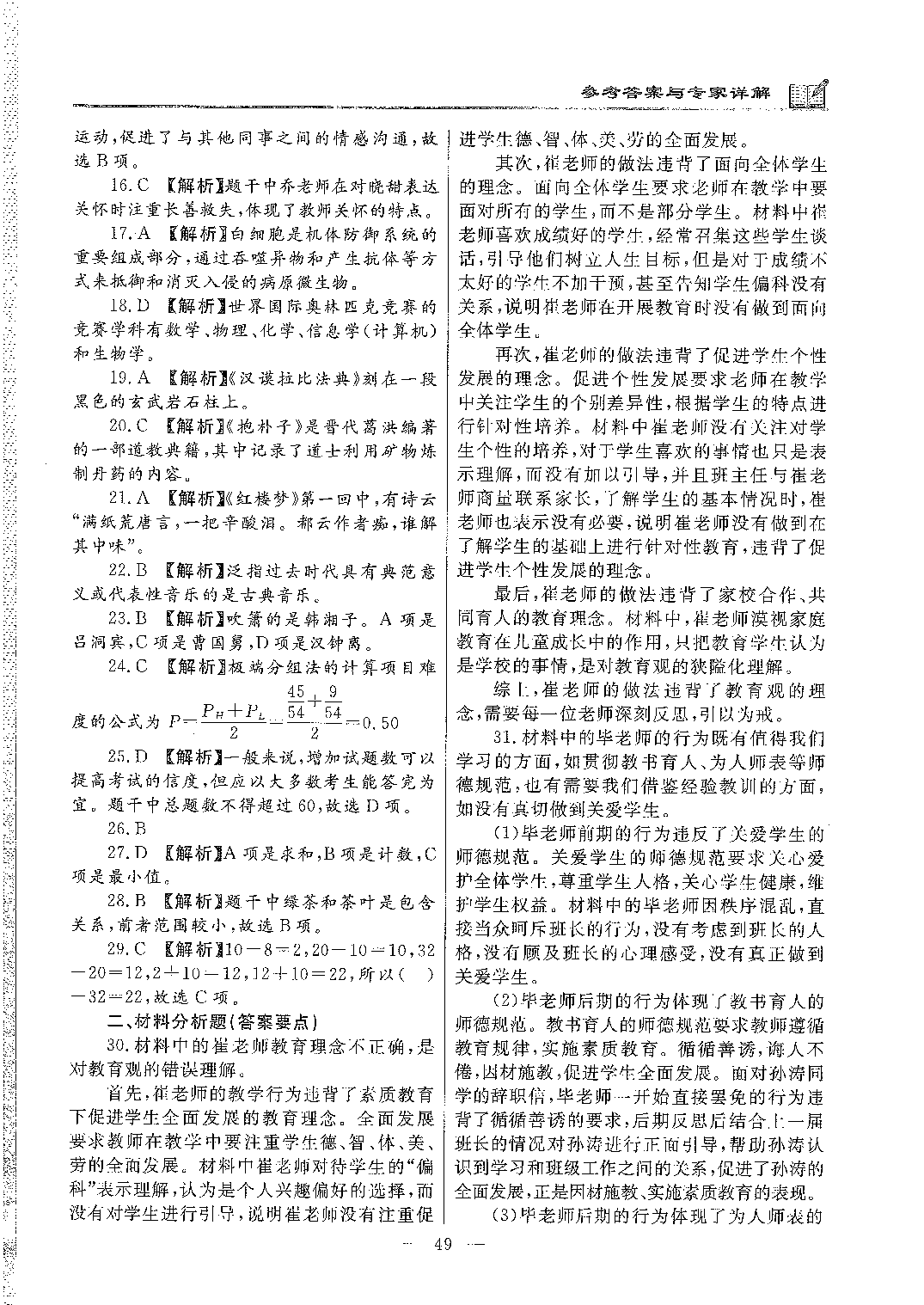 2020年下半年中学（综合素质）.pdf 第8页